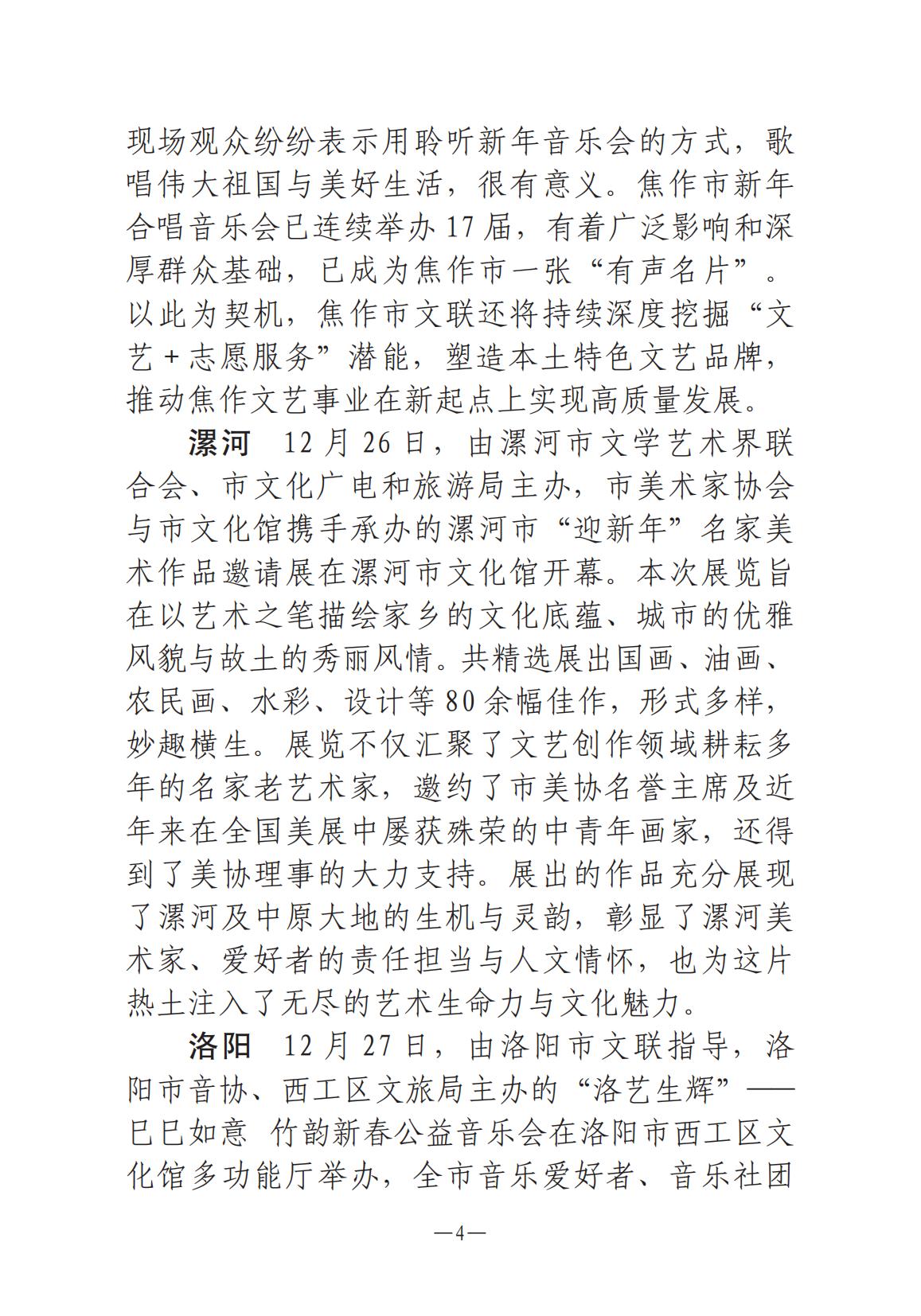 河南文艺动态2025年第1期-4(1)_03.jpg