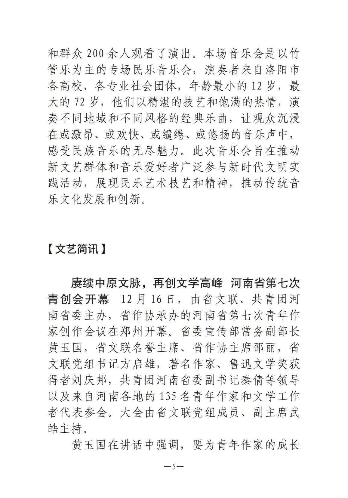河南文艺动态2025年第1期-4(1)_04.jpg