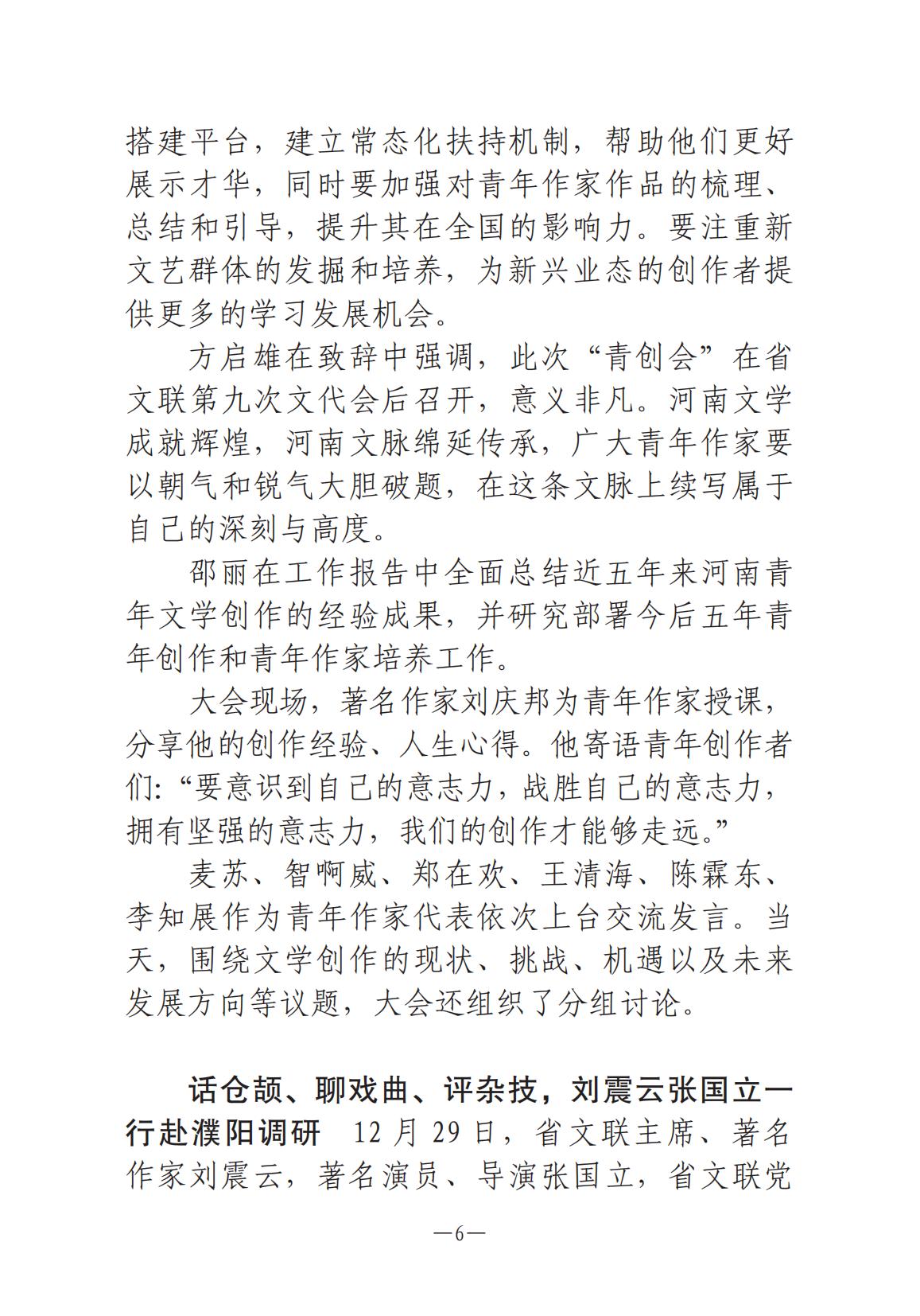 河南文艺动态2025年第1期-4(1)_05.jpg