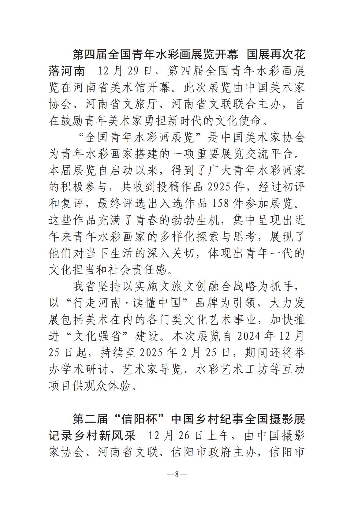 河南文艺动态2025年第1期-4(1)_07.jpg