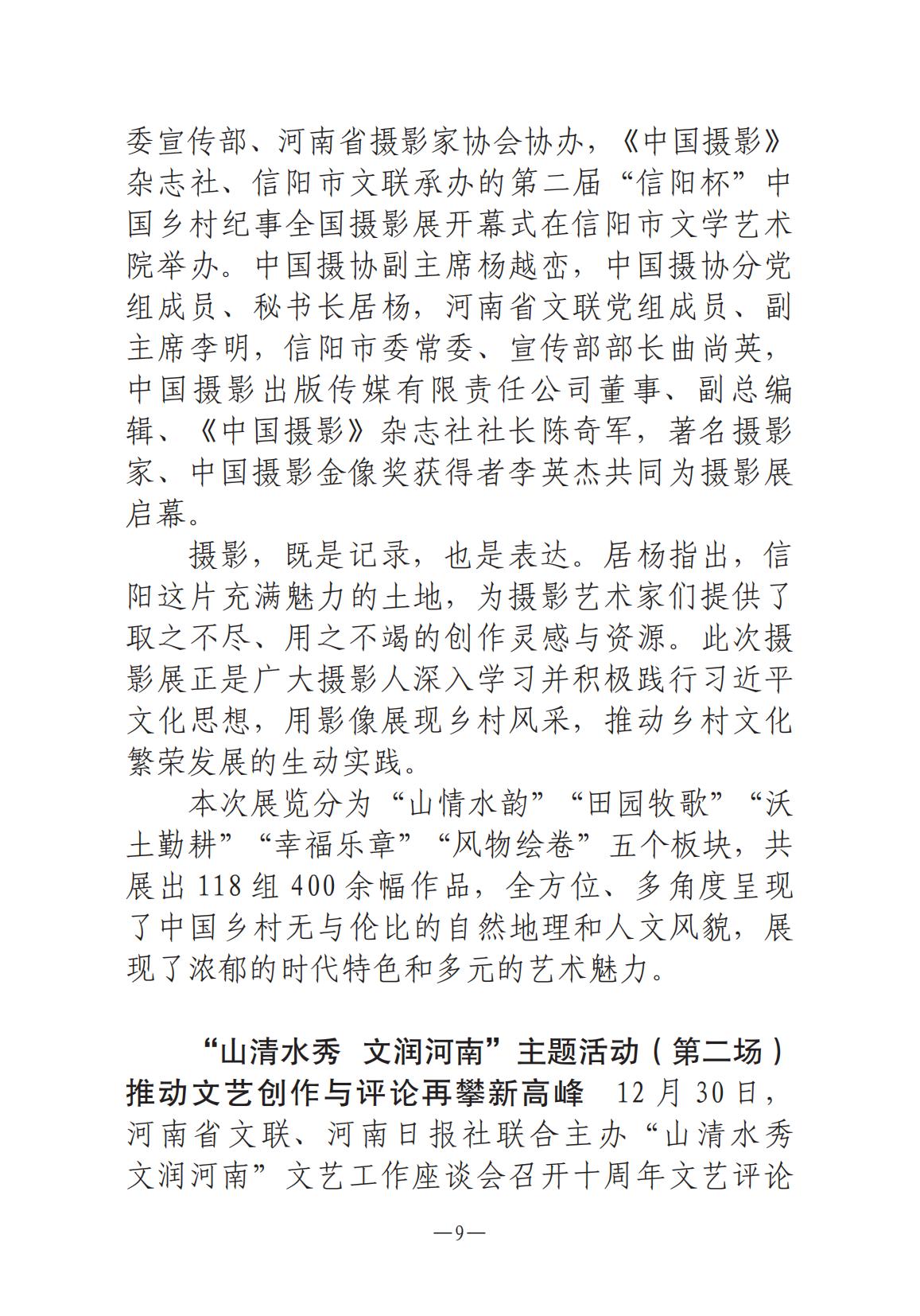 河南文艺动态2025年第1期-4(1)_08.jpg