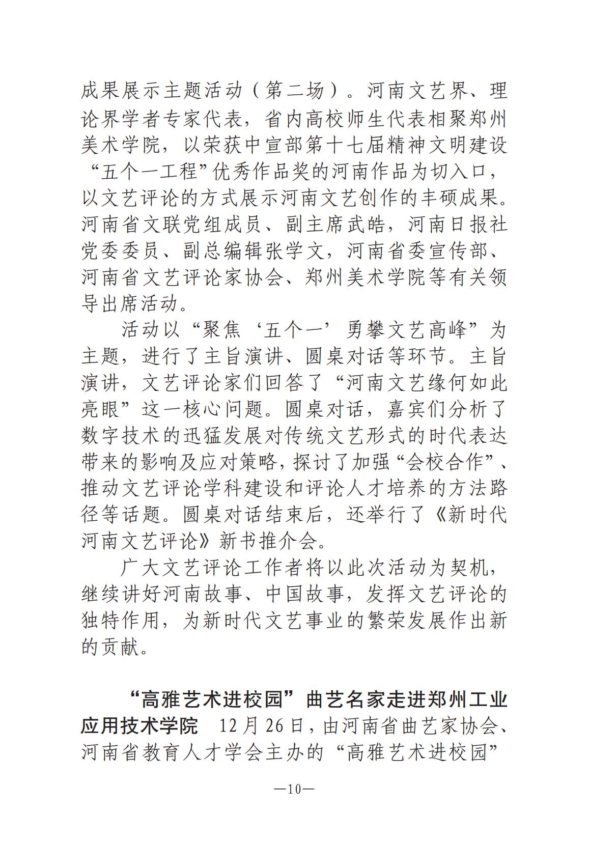 河南文艺动态2025年第1期-4(1)_09.jpg
