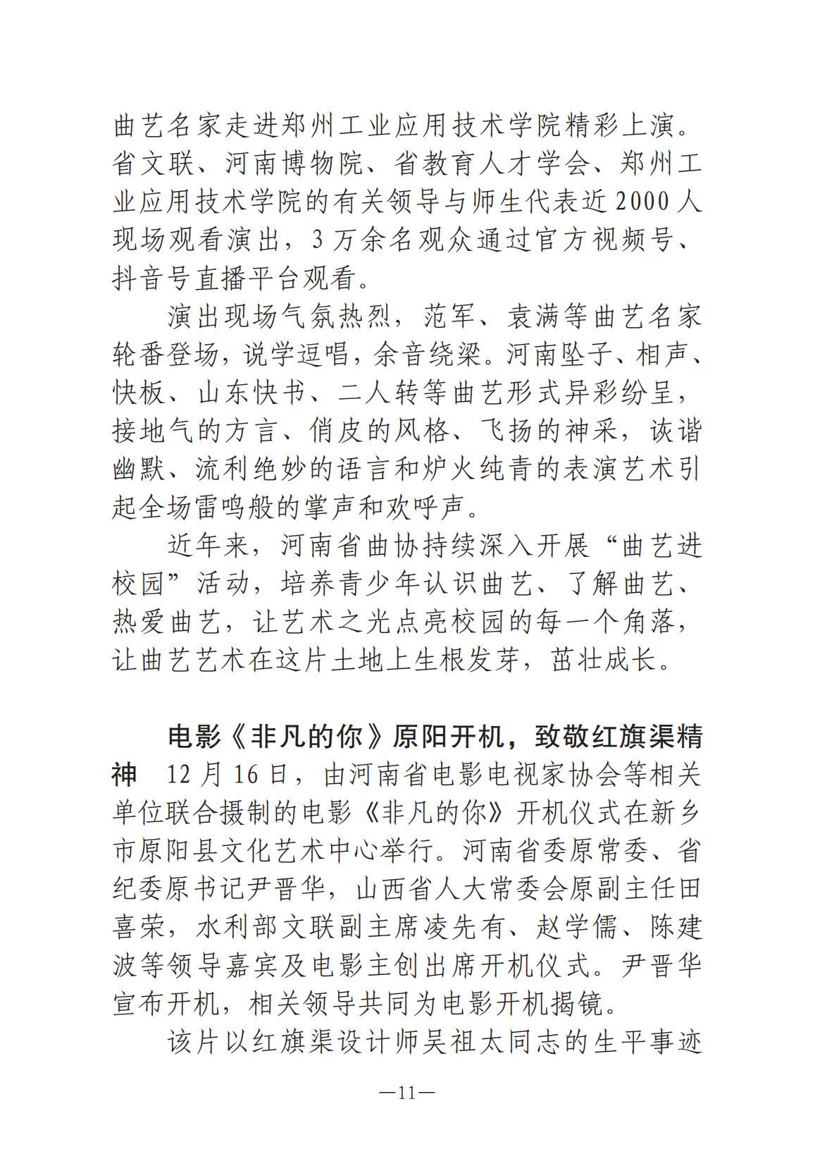 河南文艺动态2025年第1期-4(1)_10.jpg