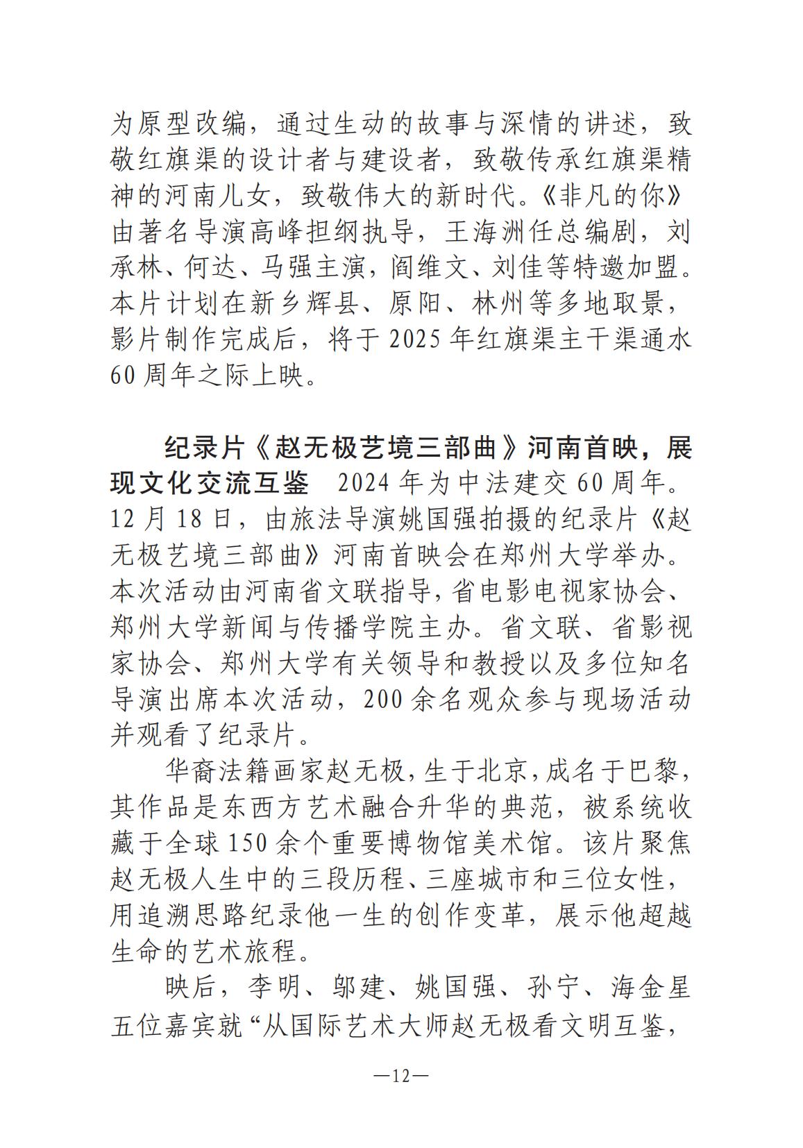 河南文艺动态2025年第1期-4(1)_11.jpg