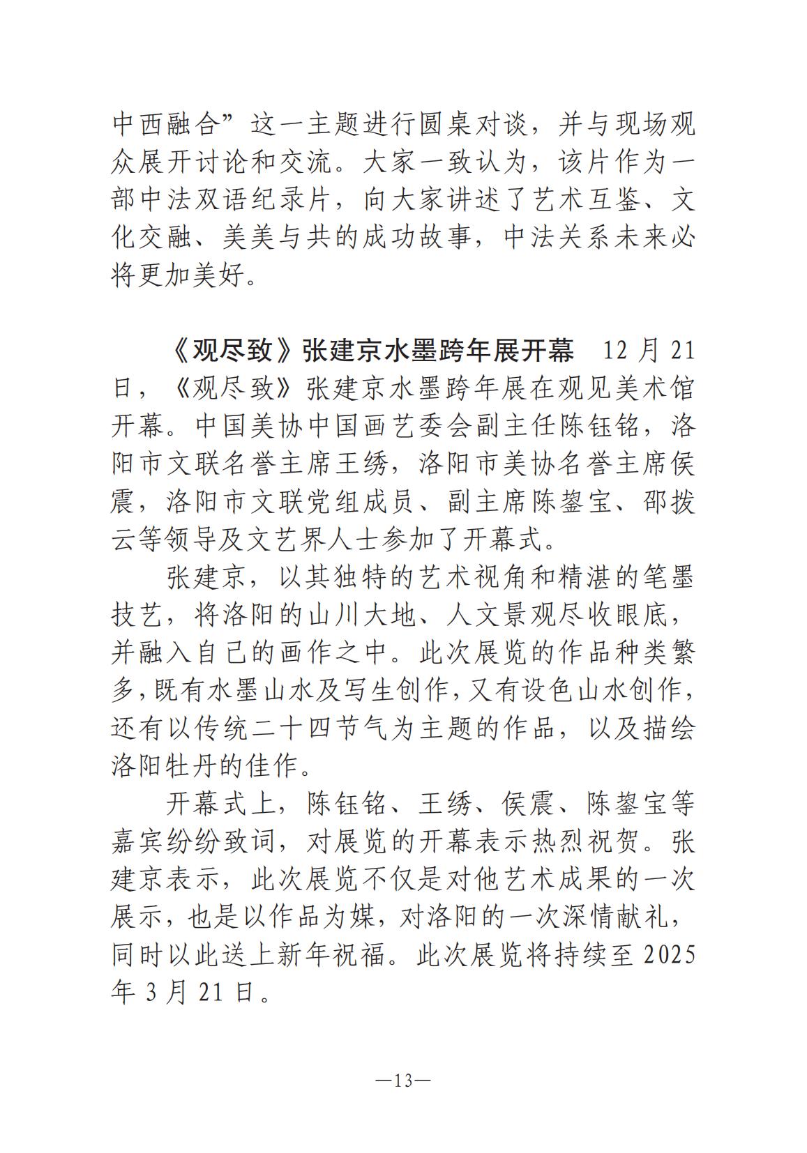 河南文艺动态2025年第1期-4(1)_12.jpg
