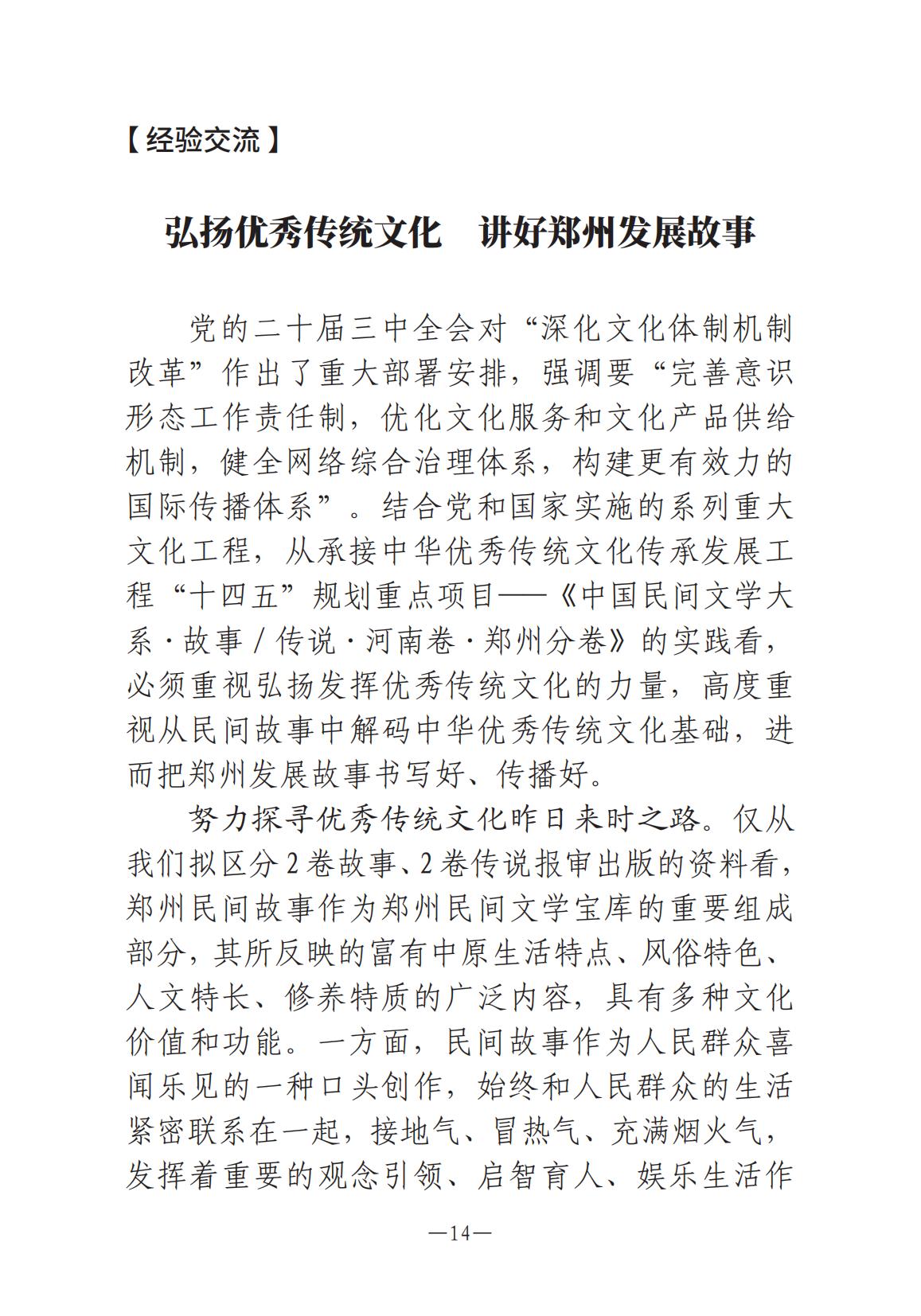 河南文艺动态2025年第1期-4(1)_13.jpg