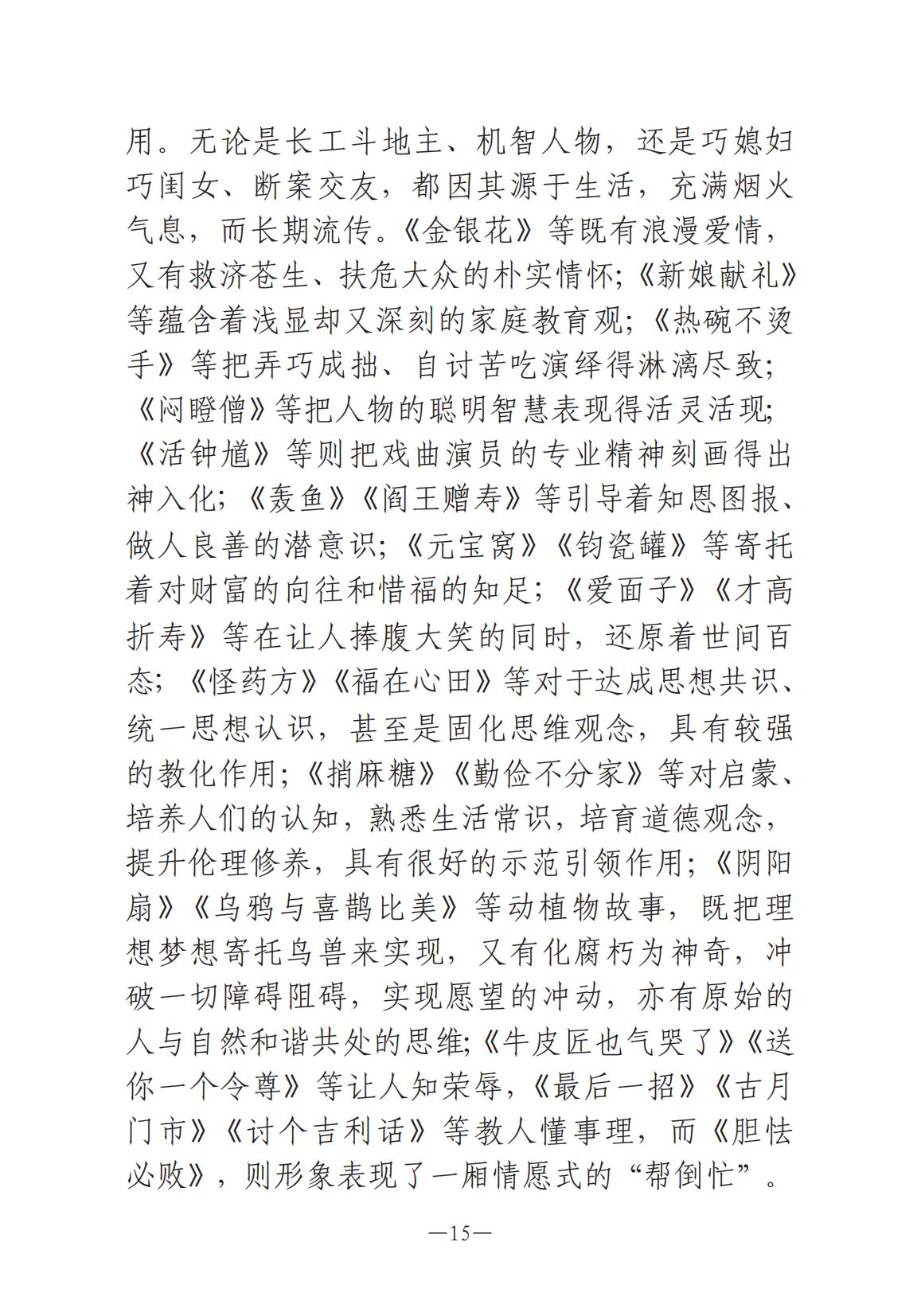 河南文艺动态2025年第1期-4(1)_14.jpg