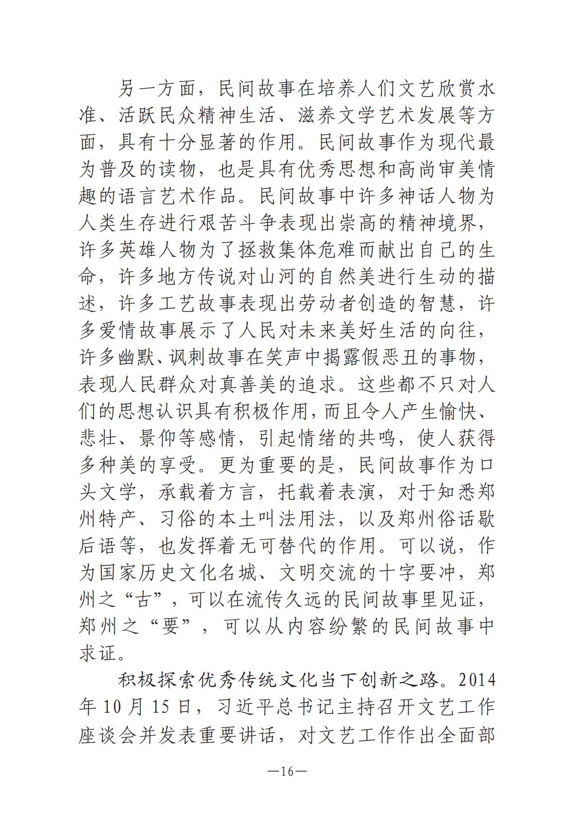 河南文艺动态2025年第1期-4(1)_15.jpg