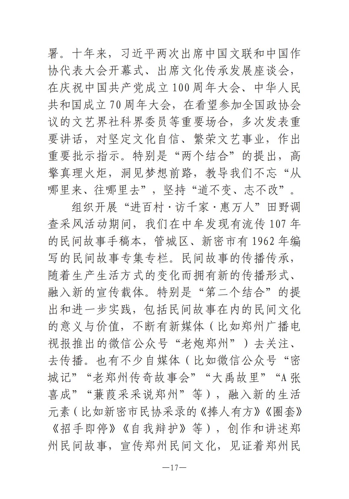 河南文艺动态2025年第1期-4(1)_16.jpg
