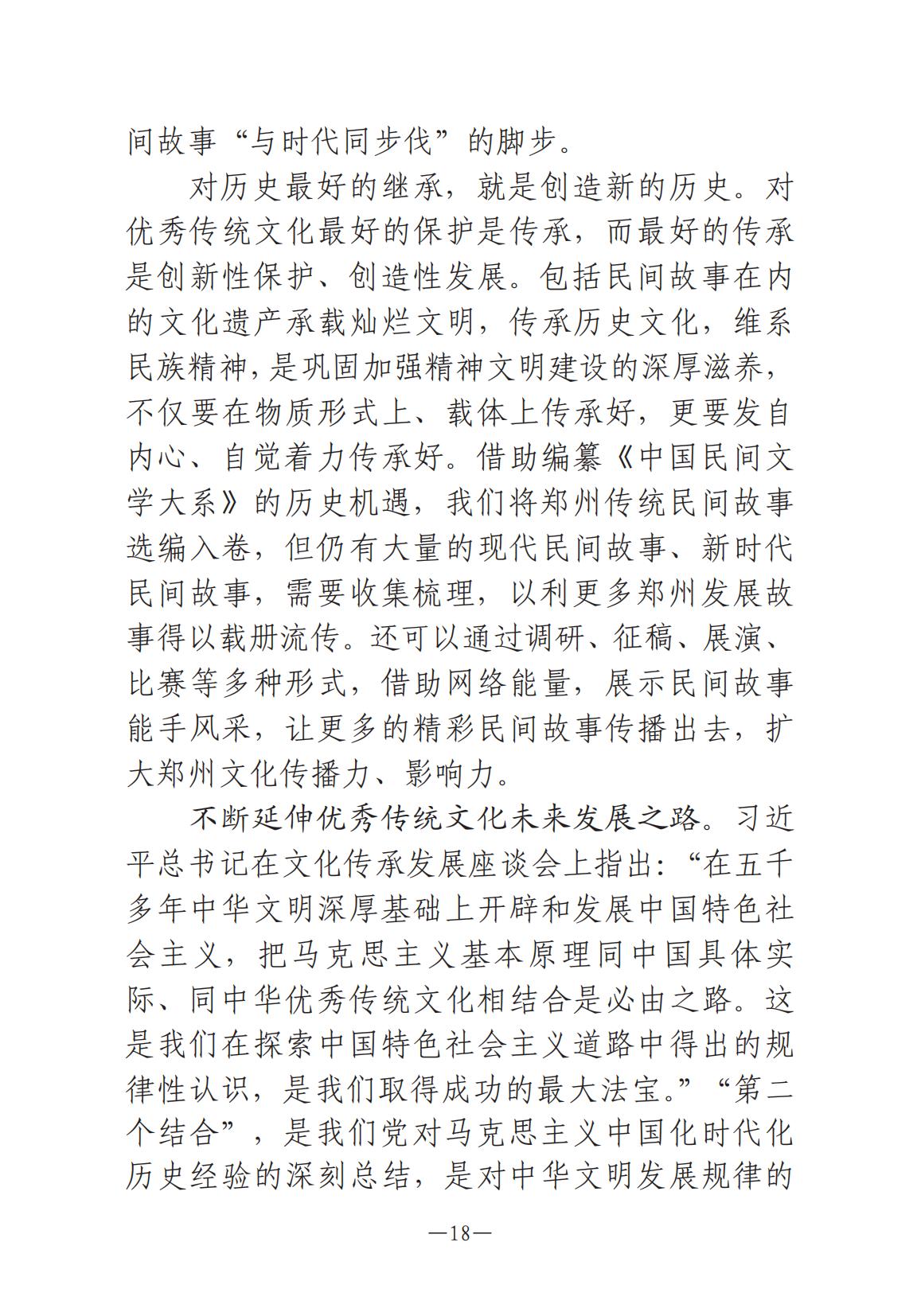 河南文艺动态2025年第1期-4(1)_17.jpg