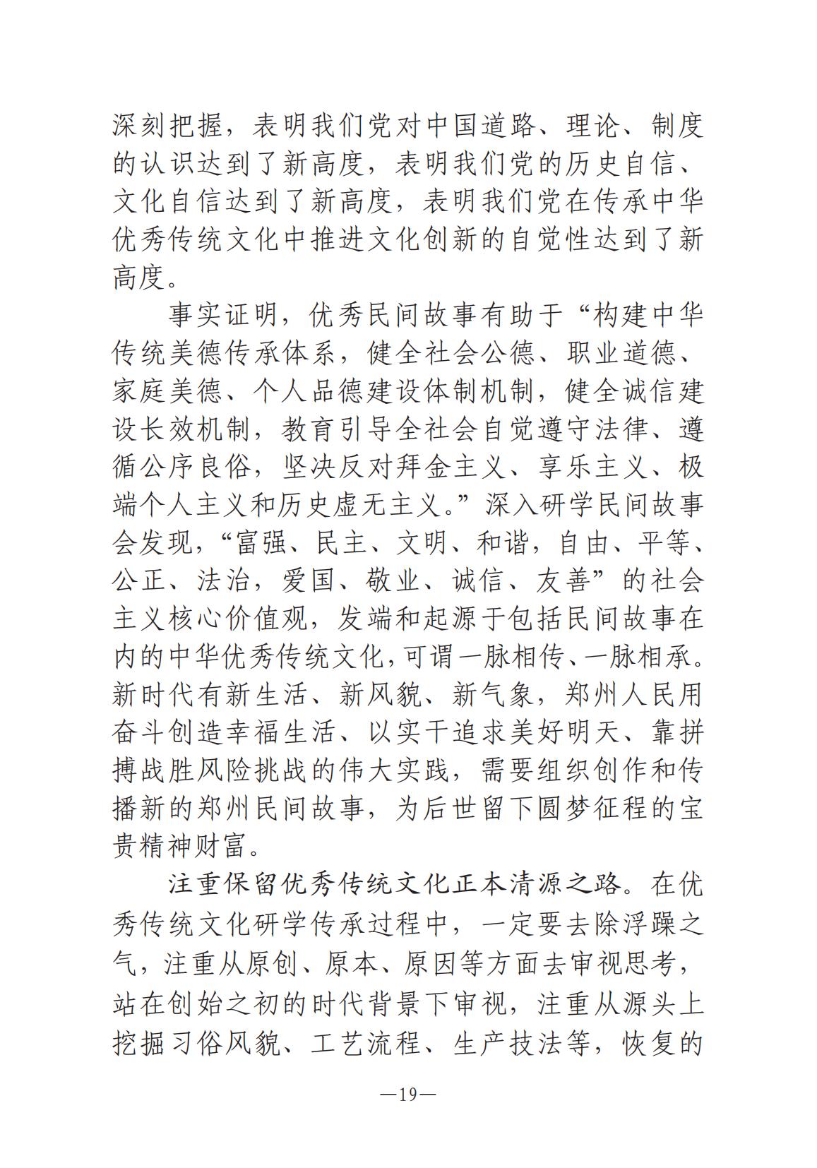 河南文艺动态2025年第1期-4(1)_18.jpg