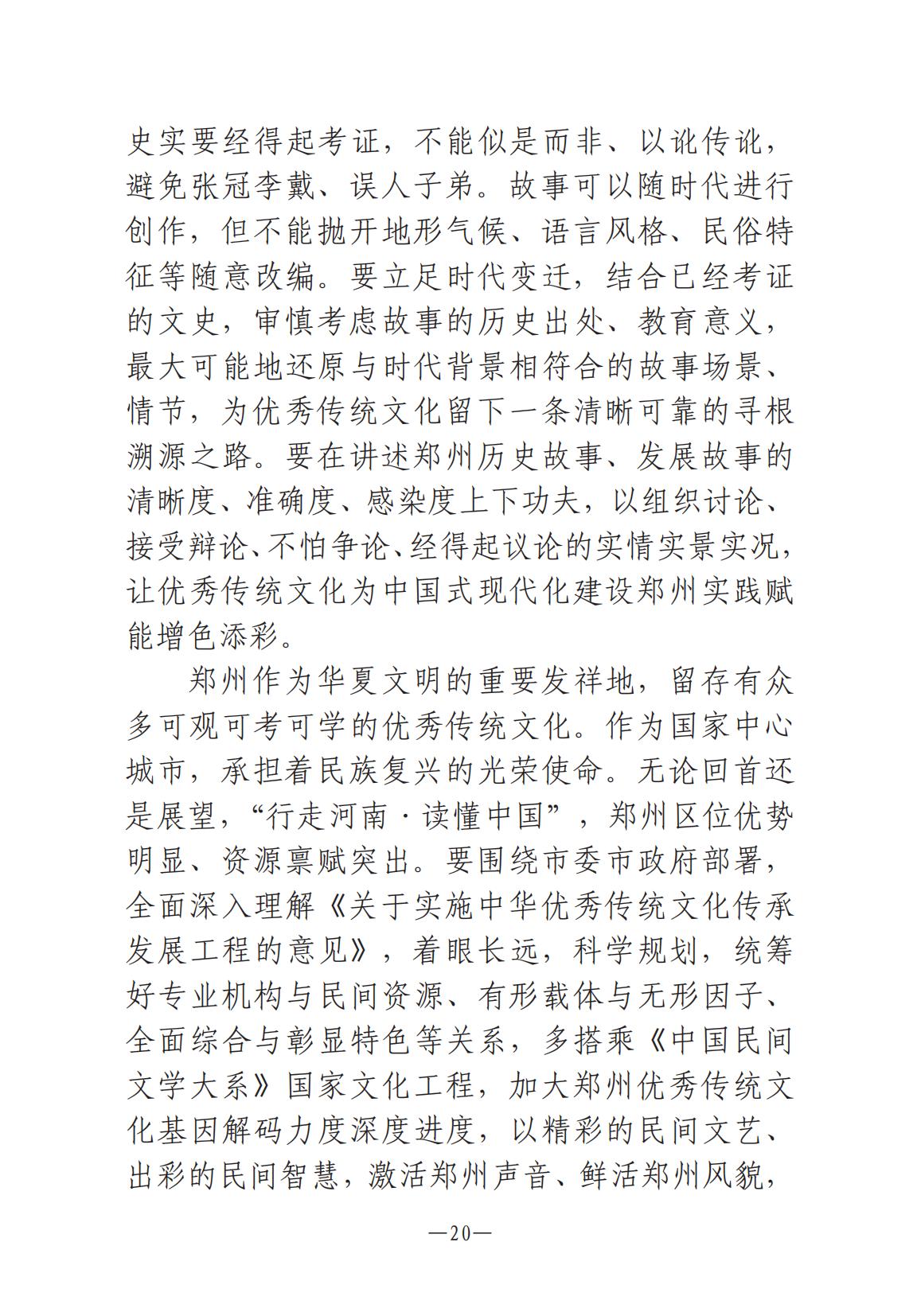 河南文艺动态2025年第1期-4(1)_19.jpg