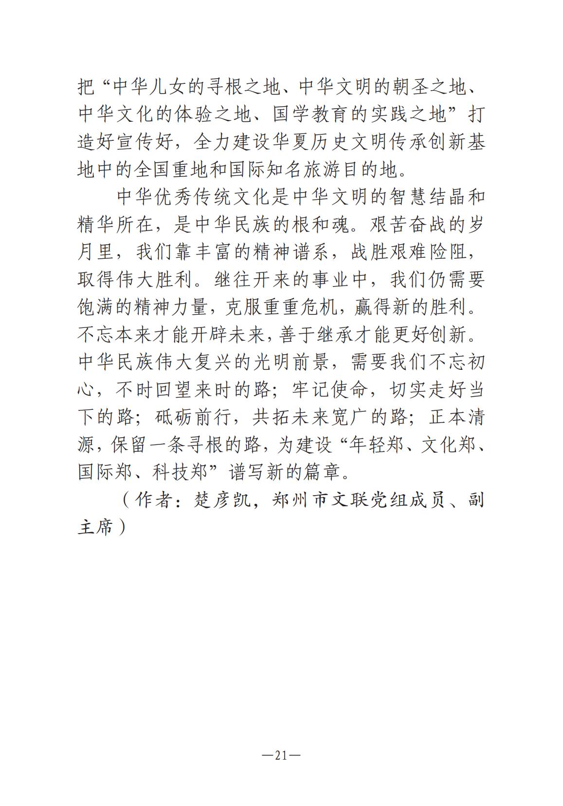河南文艺动态2025年第1期-4(1)_20.jpg