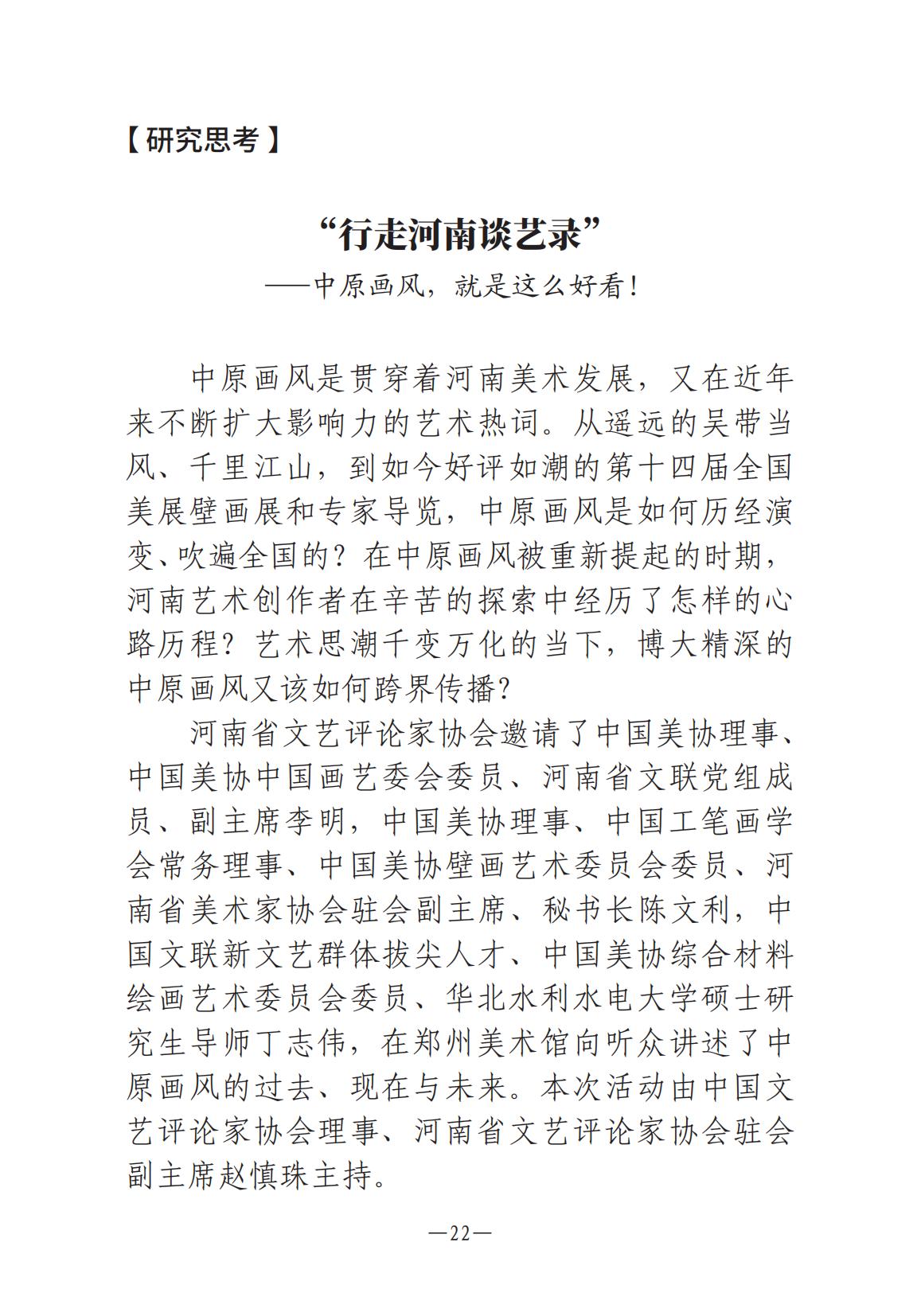 河南文艺动态2025年第1期-4(1)_21.jpg