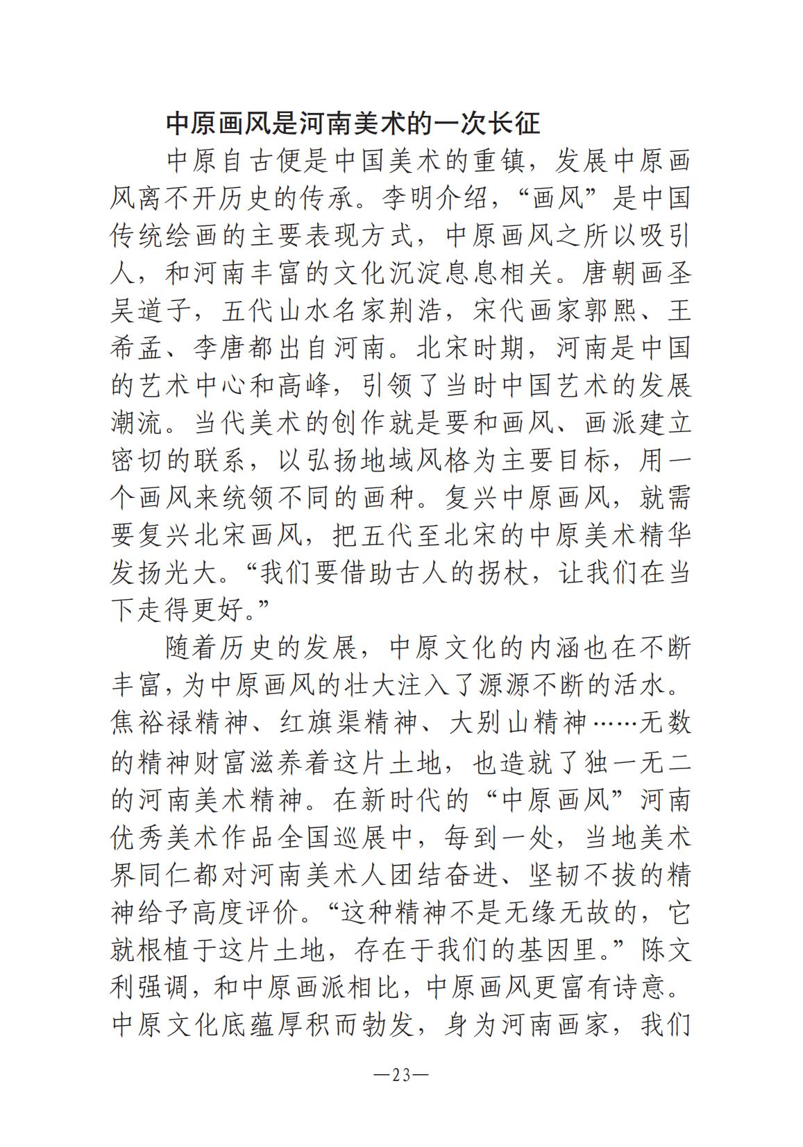 河南文艺动态2025年第1期-4(1)_22.jpg