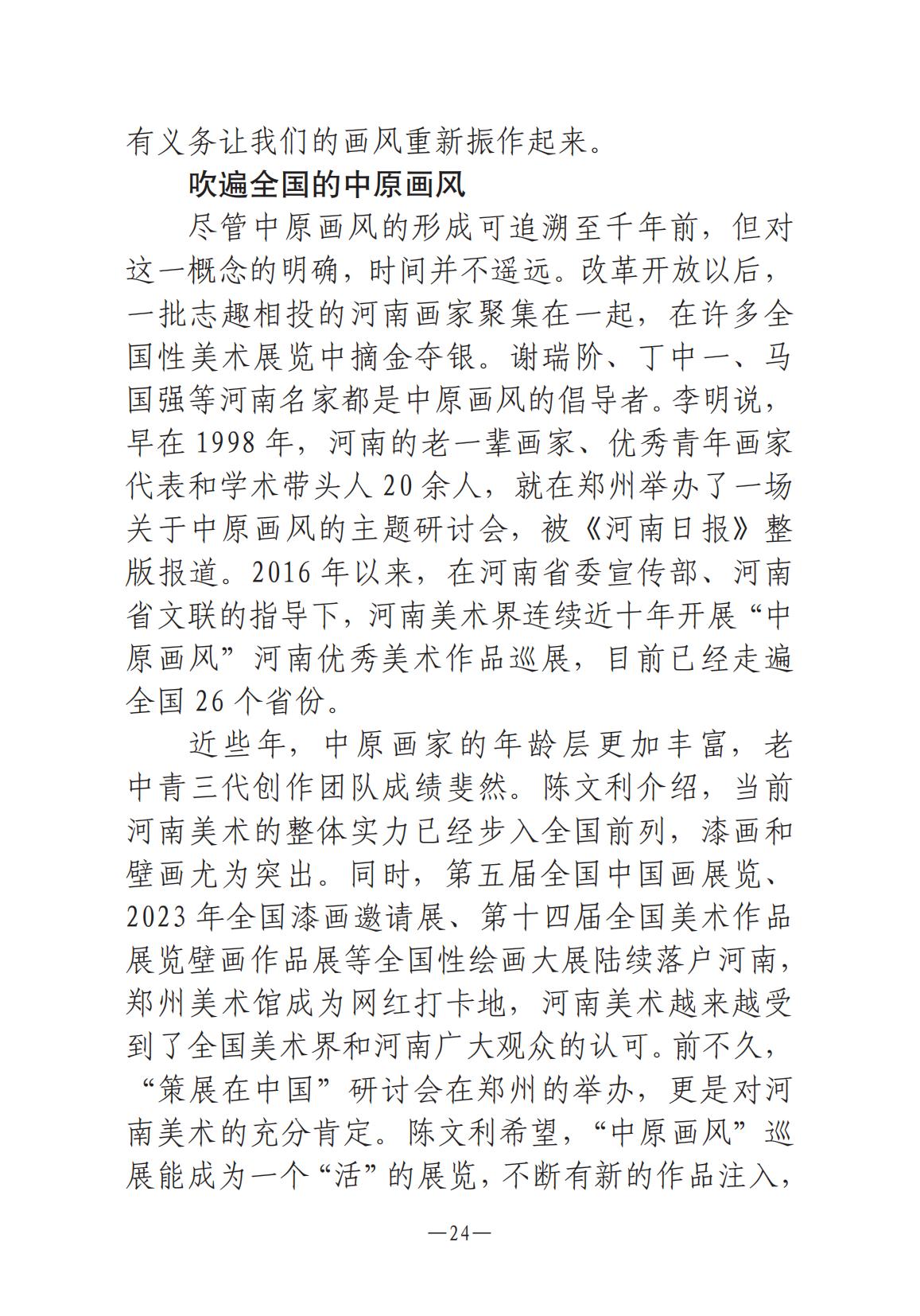 河南文艺动态2025年第1期-4(1)_23.jpg