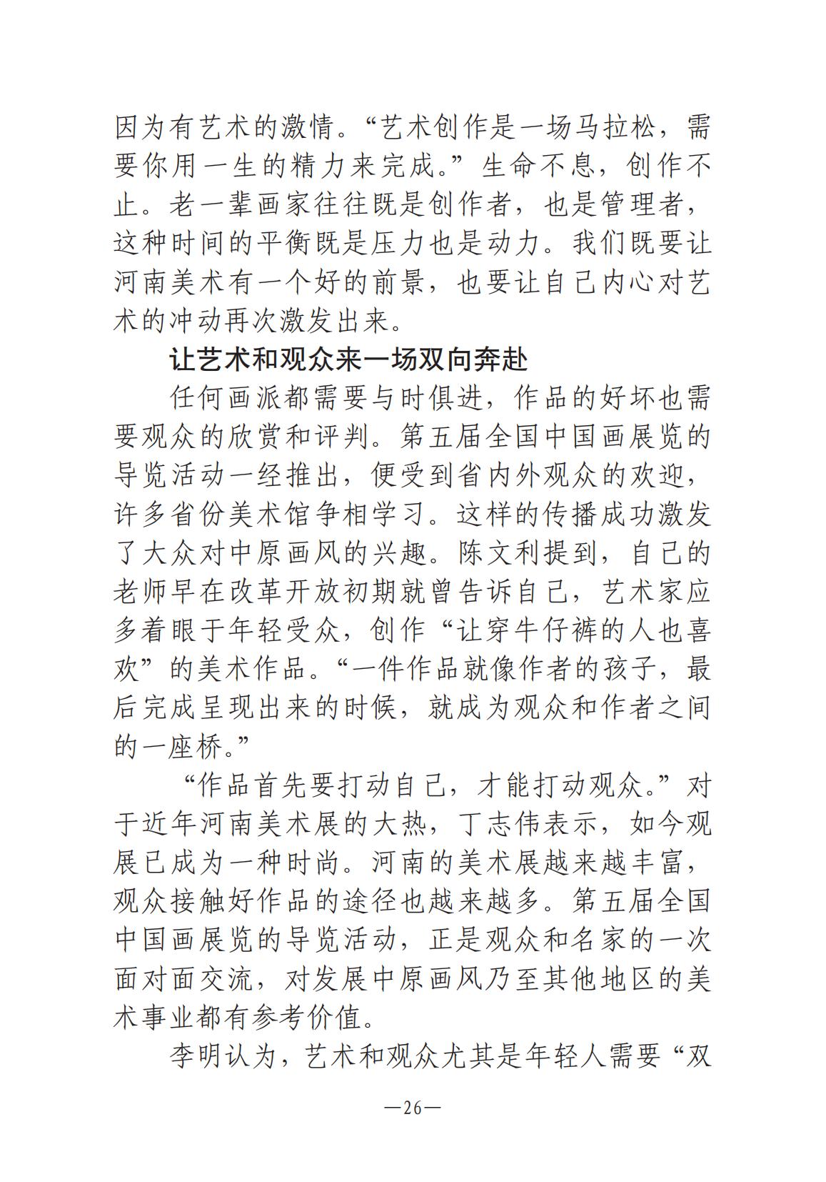 河南文艺动态2025年第1期-4(1)_25.jpg
