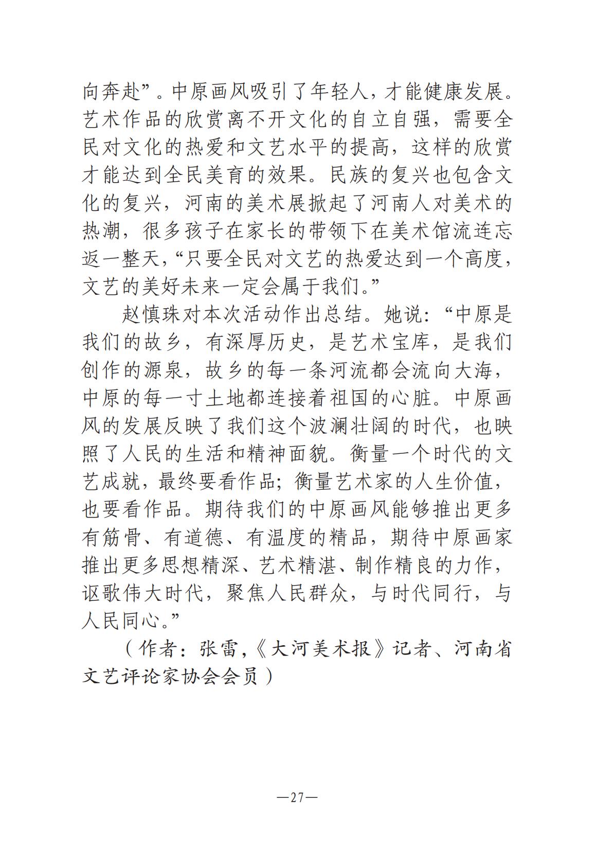 河南文艺动态2025年第1期-4(1)_26.jpg