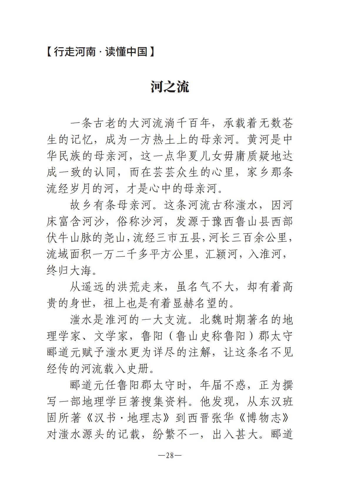 河南文艺动态2025年第1期-4(1)_27.jpg