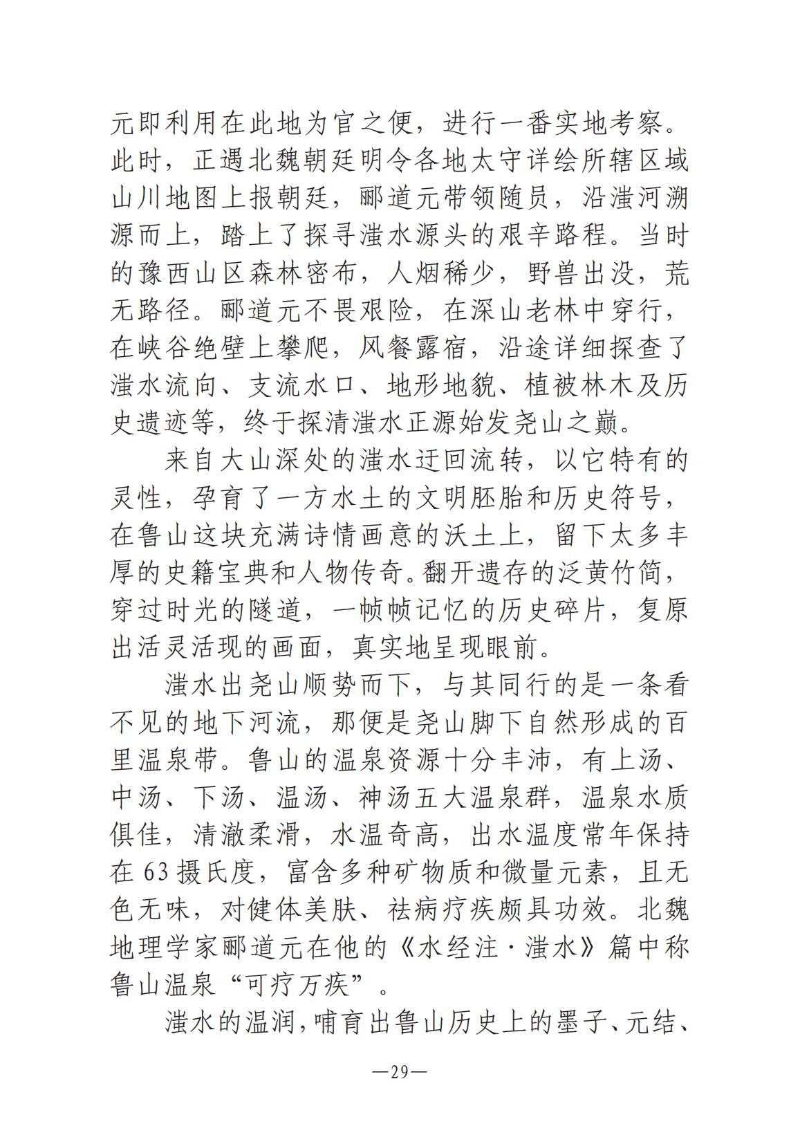 河南文艺动态2025年第1期-4(1)_28.jpg