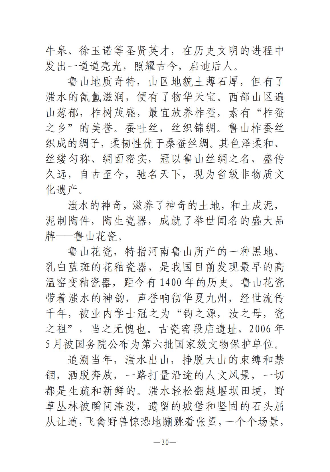 河南文艺动态2025年第1期-4(1)_29.jpg