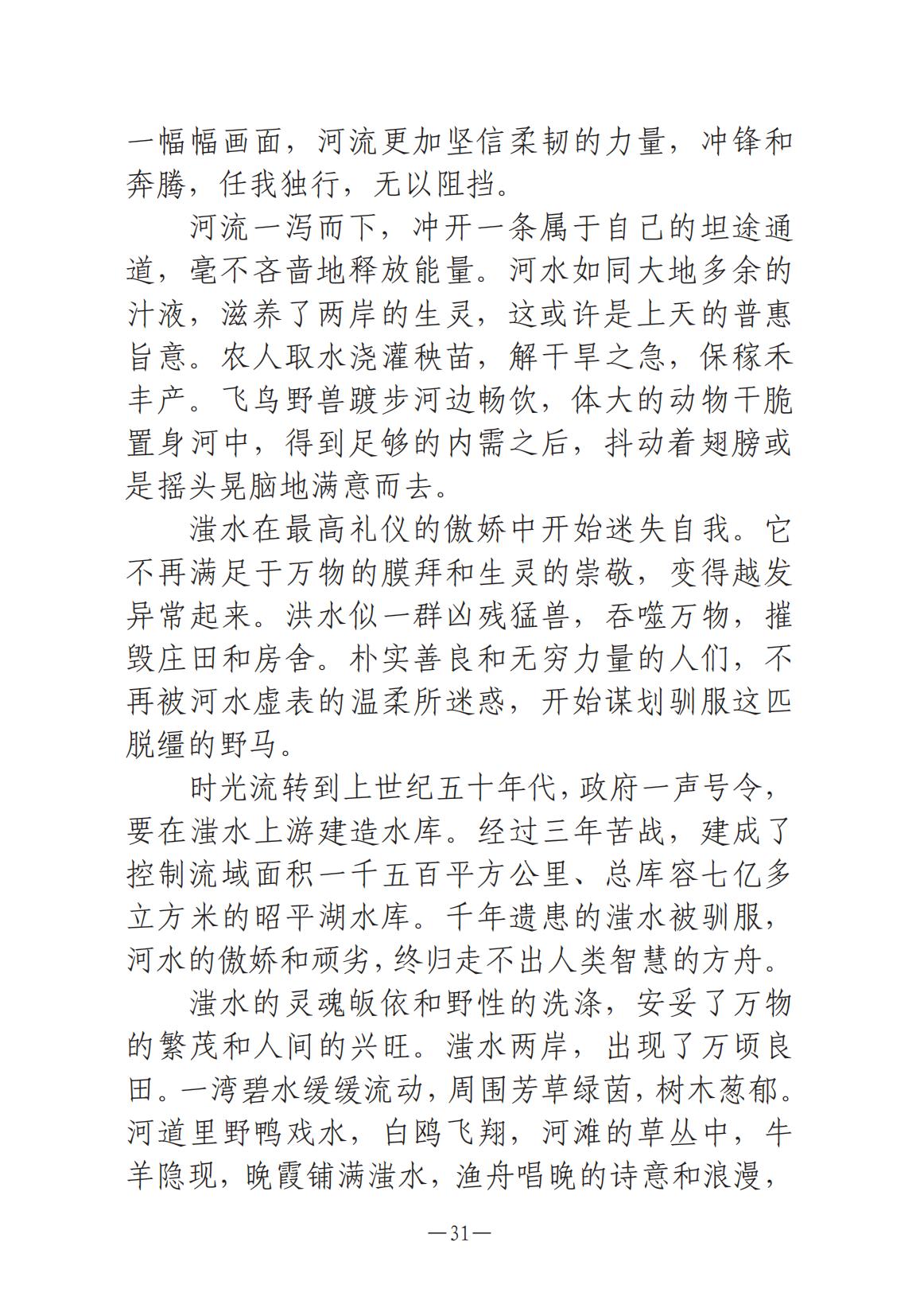 河南文艺动态2025年第1期-4(1)_30.jpg