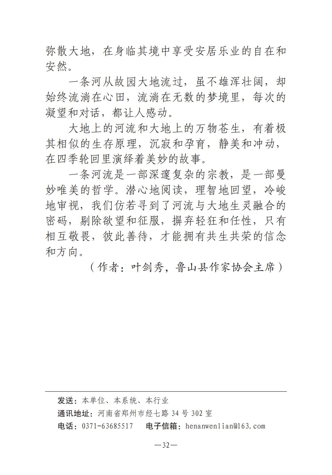 河南文艺动态2025年第1期-4(1)_31.jpg