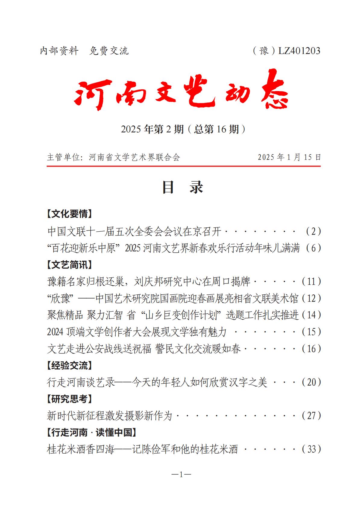 河南文艺动态2025年第2期（总第16期)_00.jpg