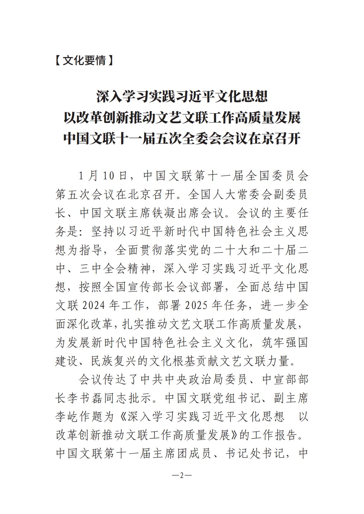河南文艺动态2025年第2期（总第16期)_01.jpg
