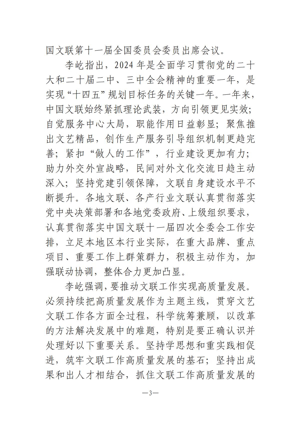 河南文艺动态2025年第2期（总第16期)_02.jpg