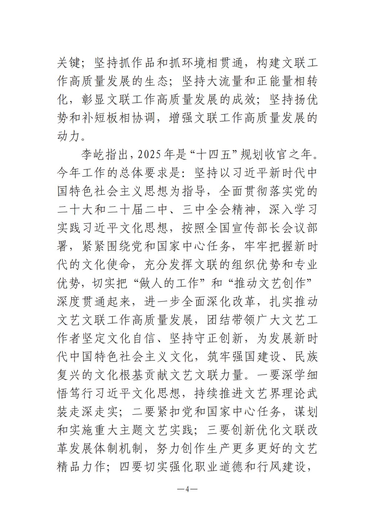 河南文艺动态2025年第2期（总第16期)_03.jpg