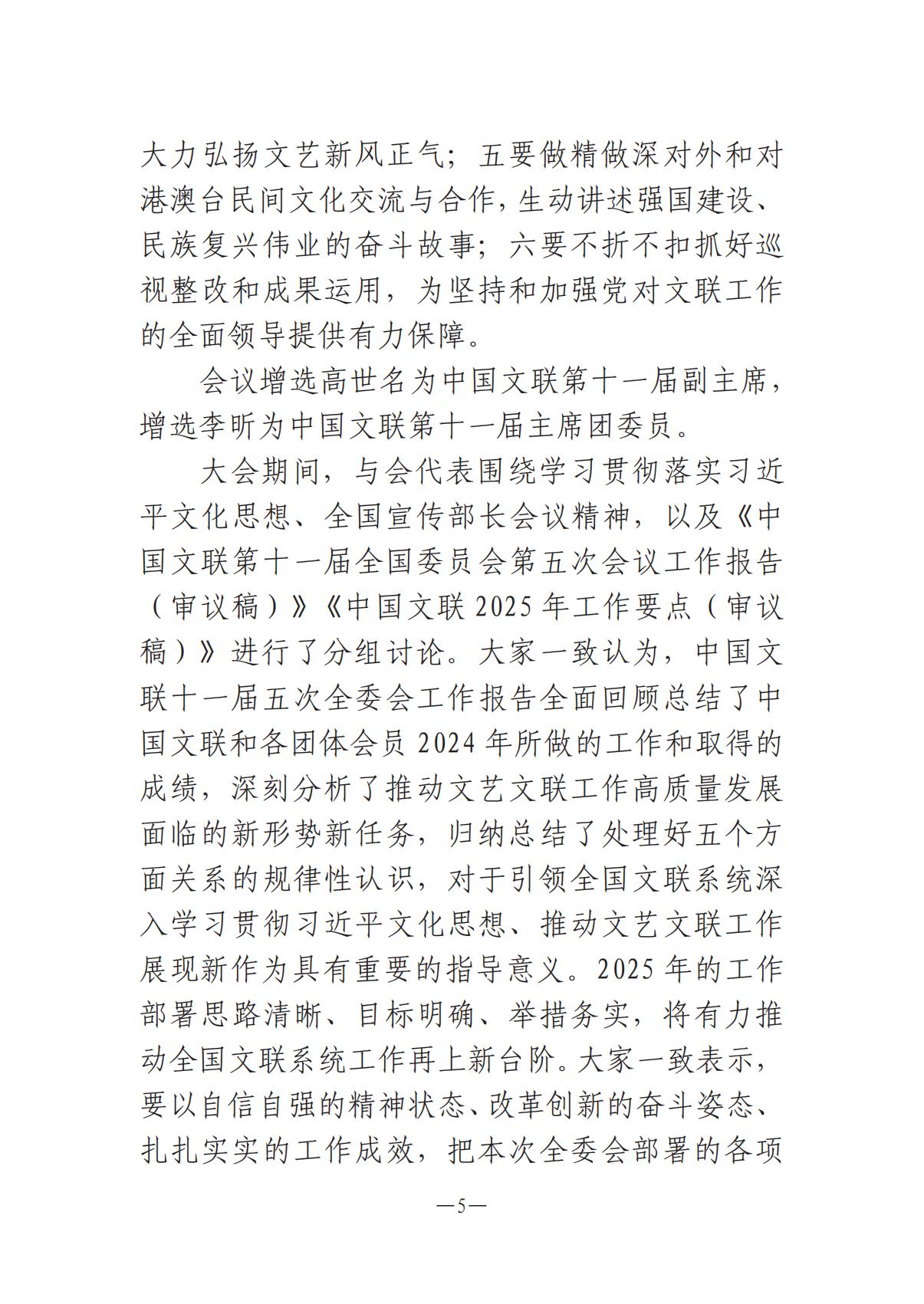 河南文艺动态2025年第2期（总第16期)_04.jpg