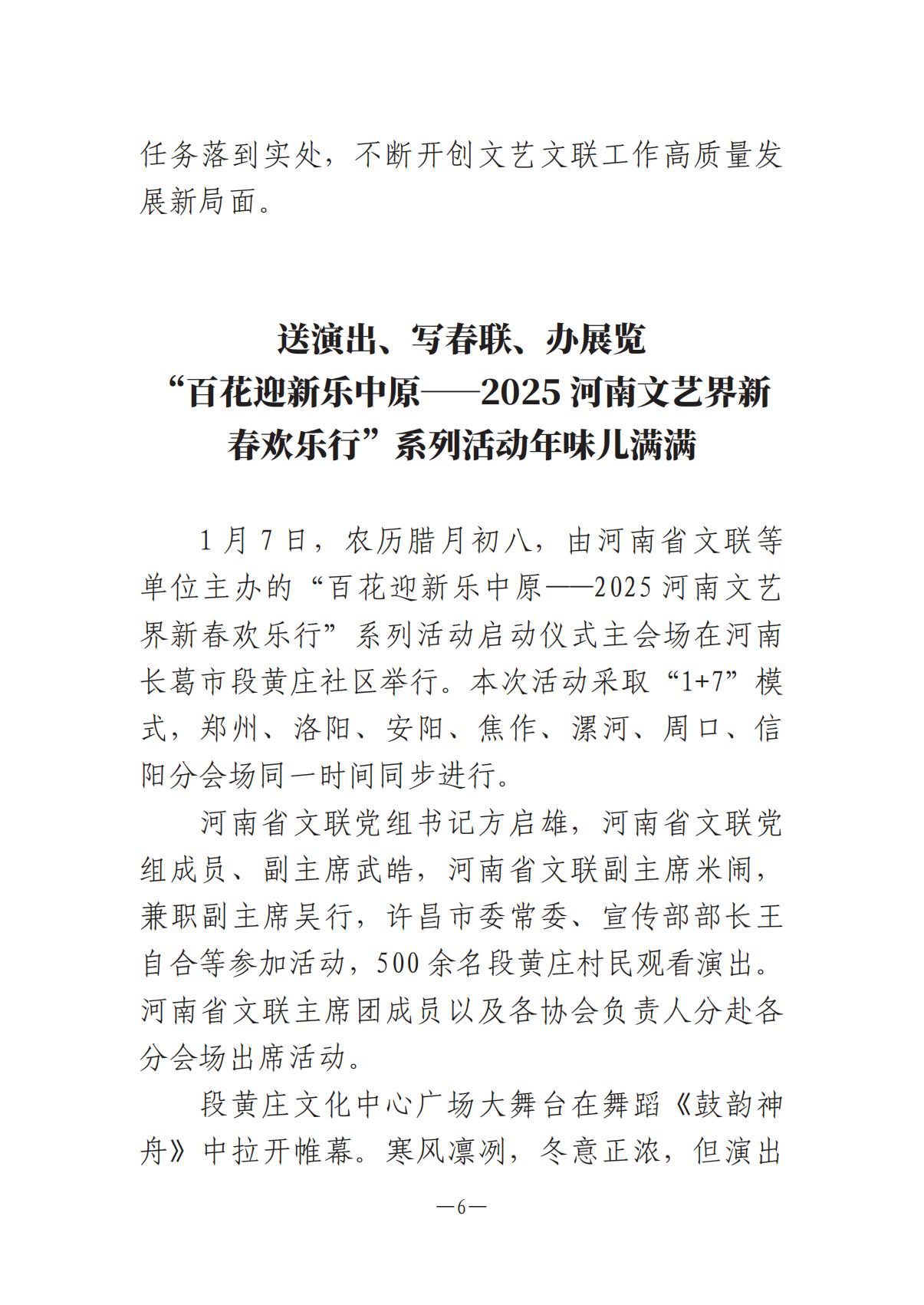 河南文艺动态2025年第2期（总第16期)_05.jpg