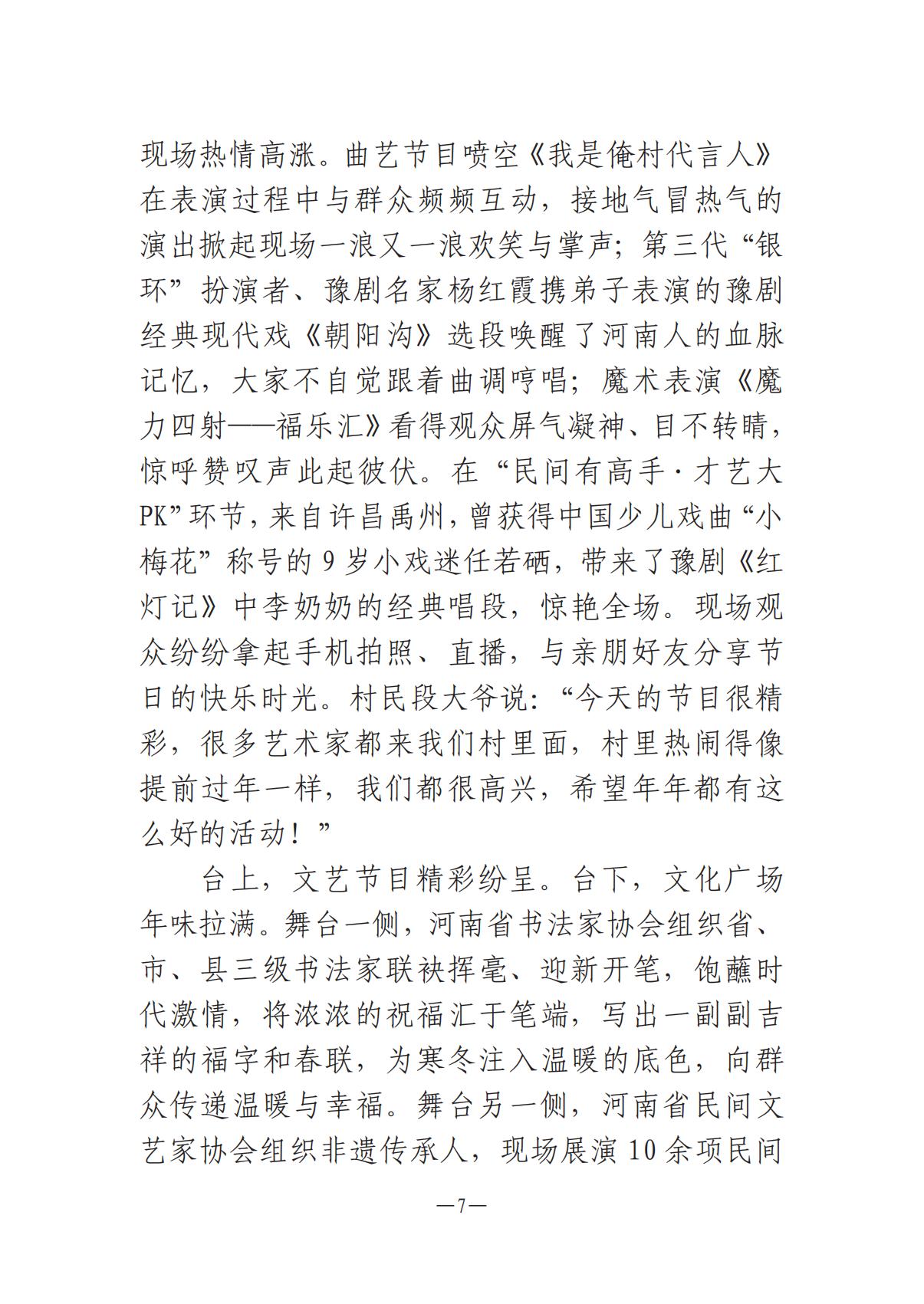 河南文艺动态2025年第2期（总第16期)_06.jpg