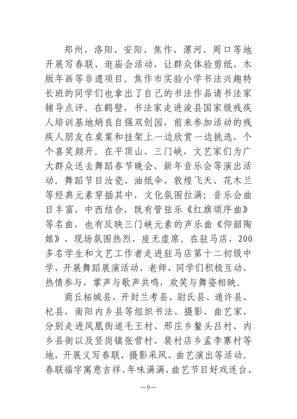 河南文艺动态2025年第2期（总第16期)_08.jpg