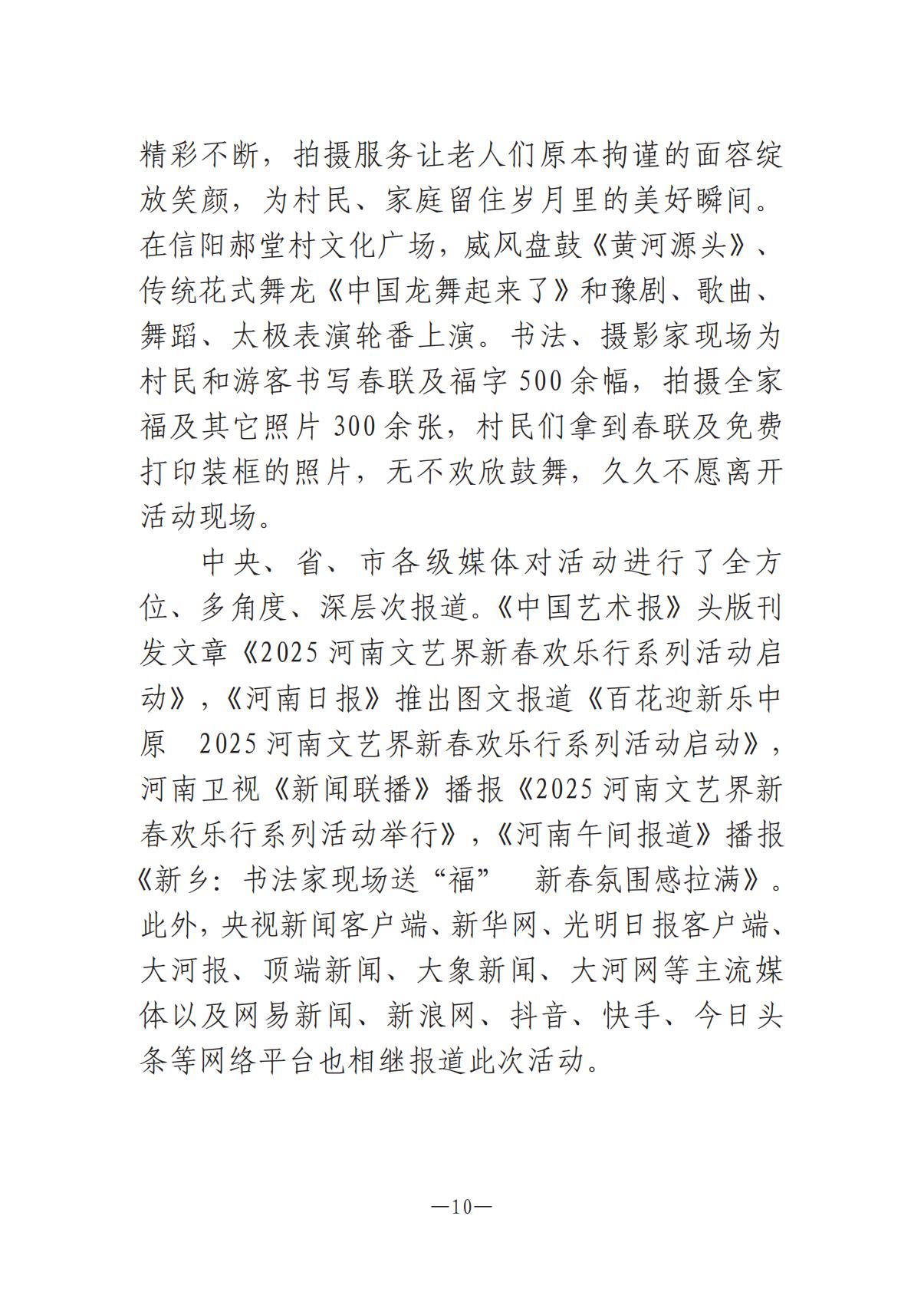 河南文艺动态2025年第2期（总第16期)_09.jpg