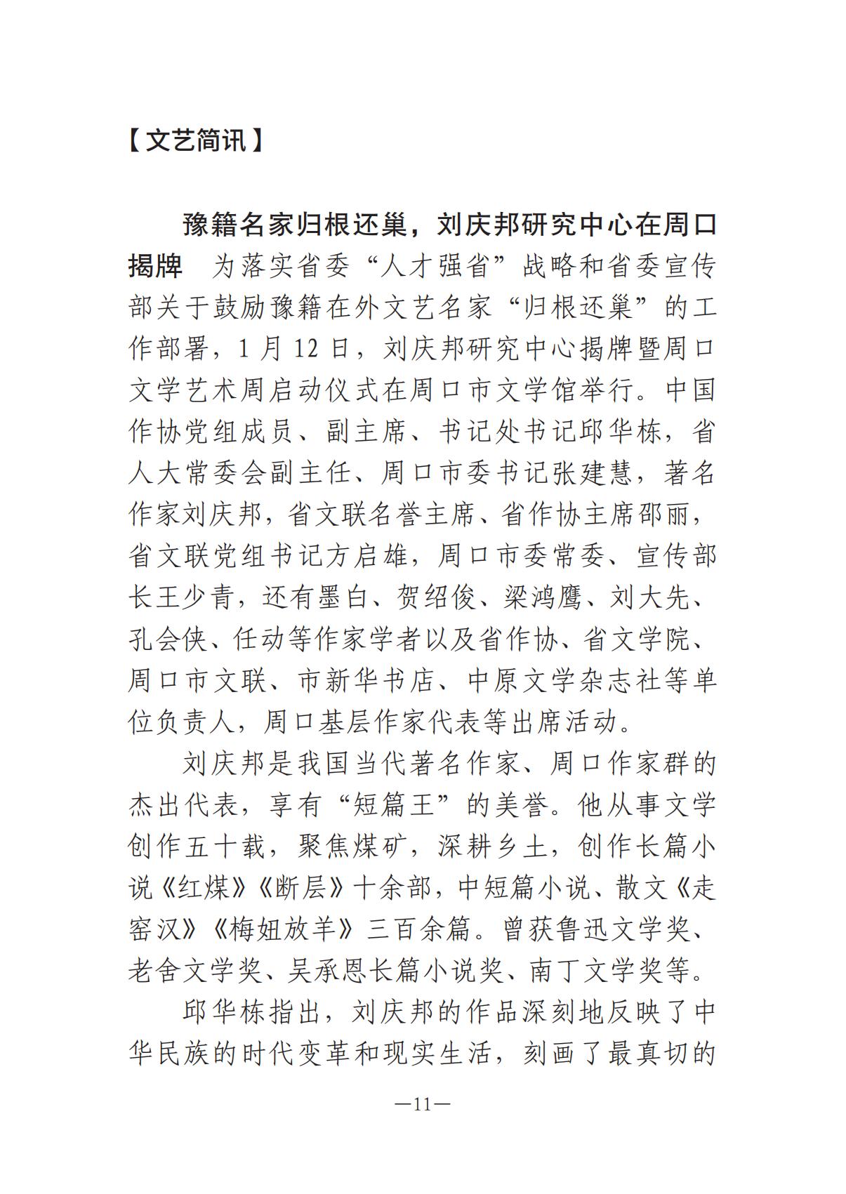 河南文艺动态2025年第2期（总第16期)_10.jpg