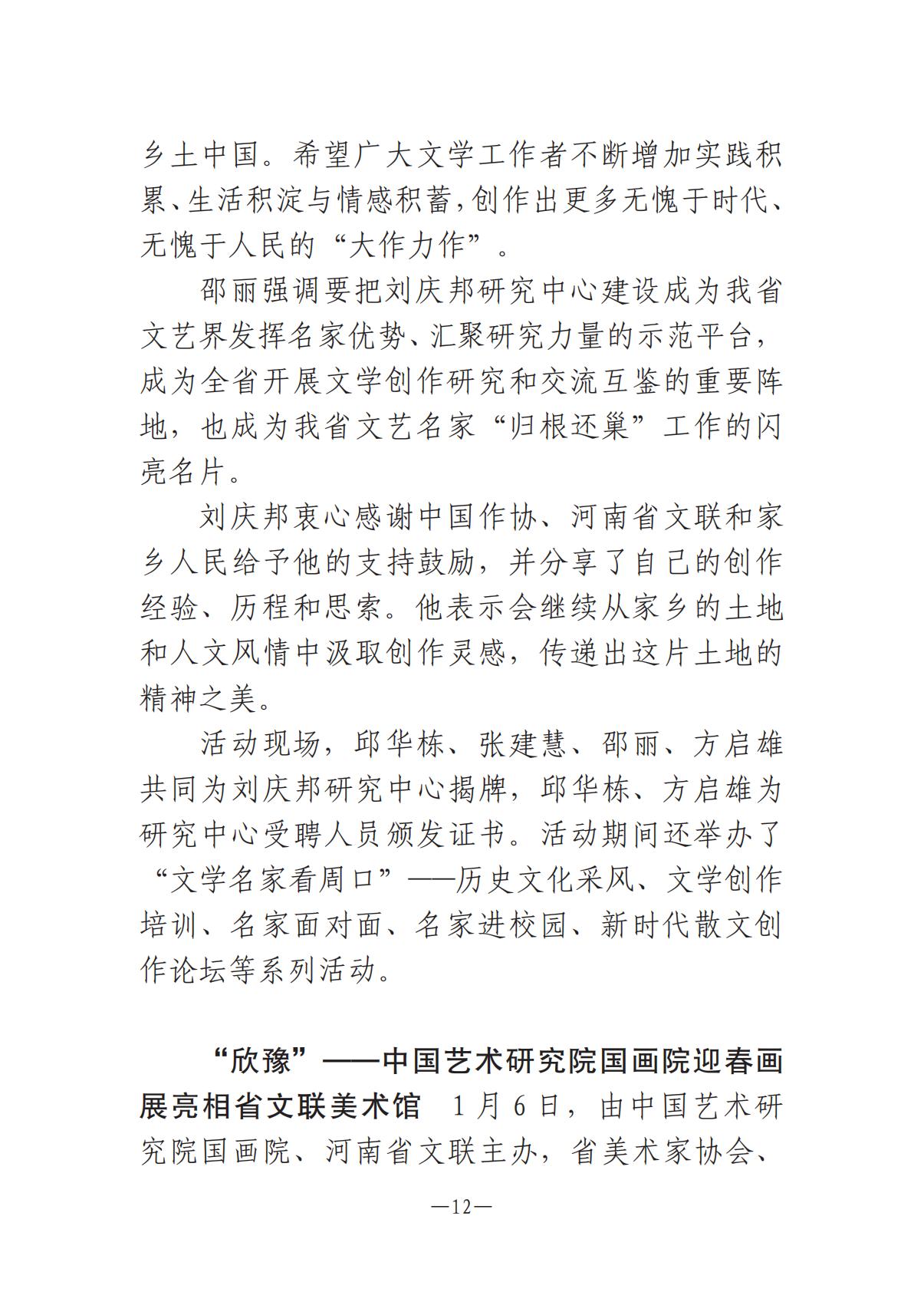 河南文艺动态2025年第2期（总第16期)_11.jpg