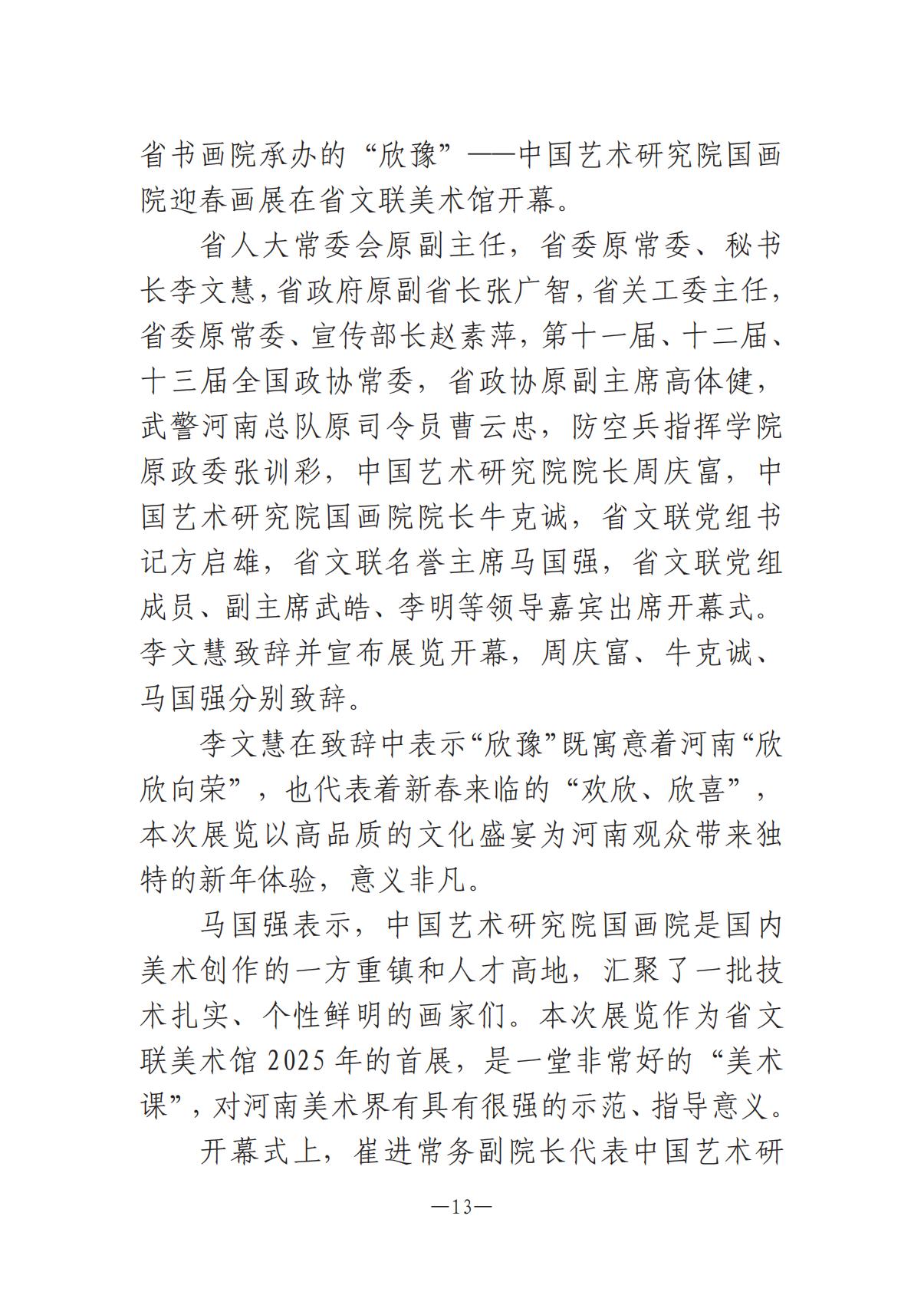 河南文艺动态2025年第2期（总第16期)_12.jpg