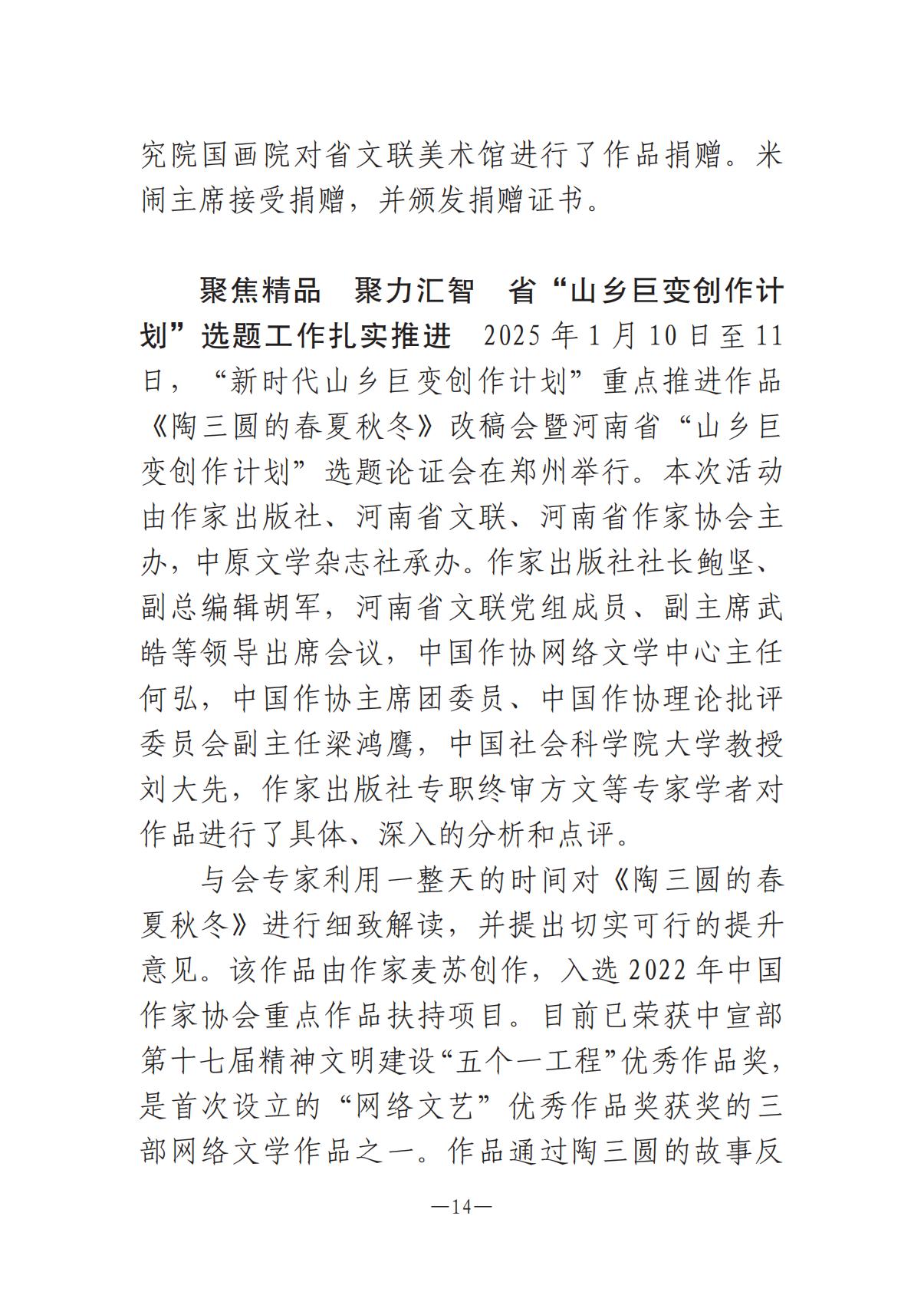 河南文艺动态2025年第2期（总第16期)_13.jpg