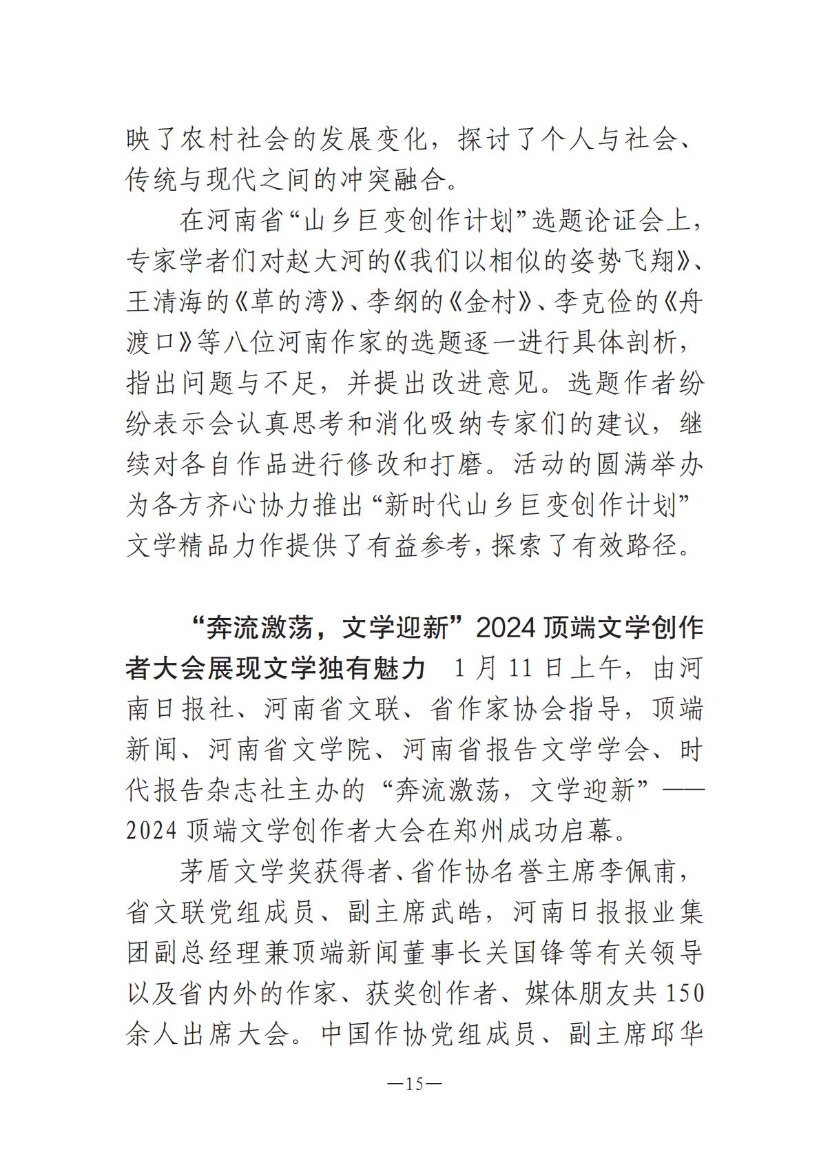 河南文艺动态2025年第2期（总第16期)_14.jpg