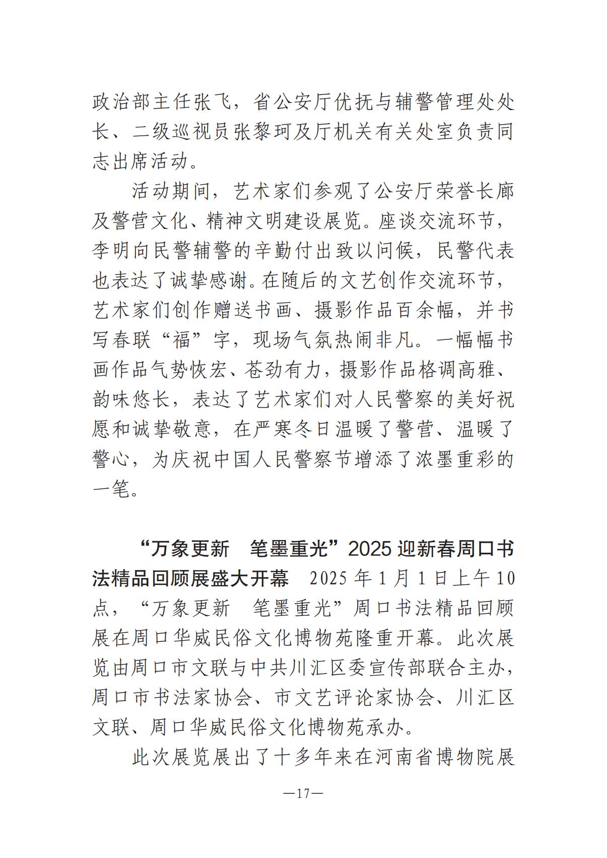 河南文艺动态2025年第2期（总第16期)_16.jpg