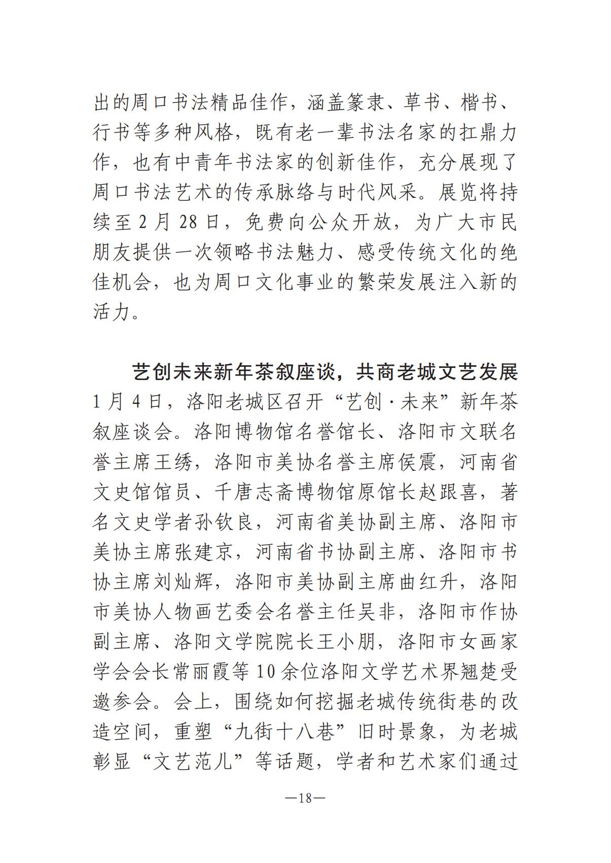 河南文艺动态2025年第2期（总第16期)_17.jpg
