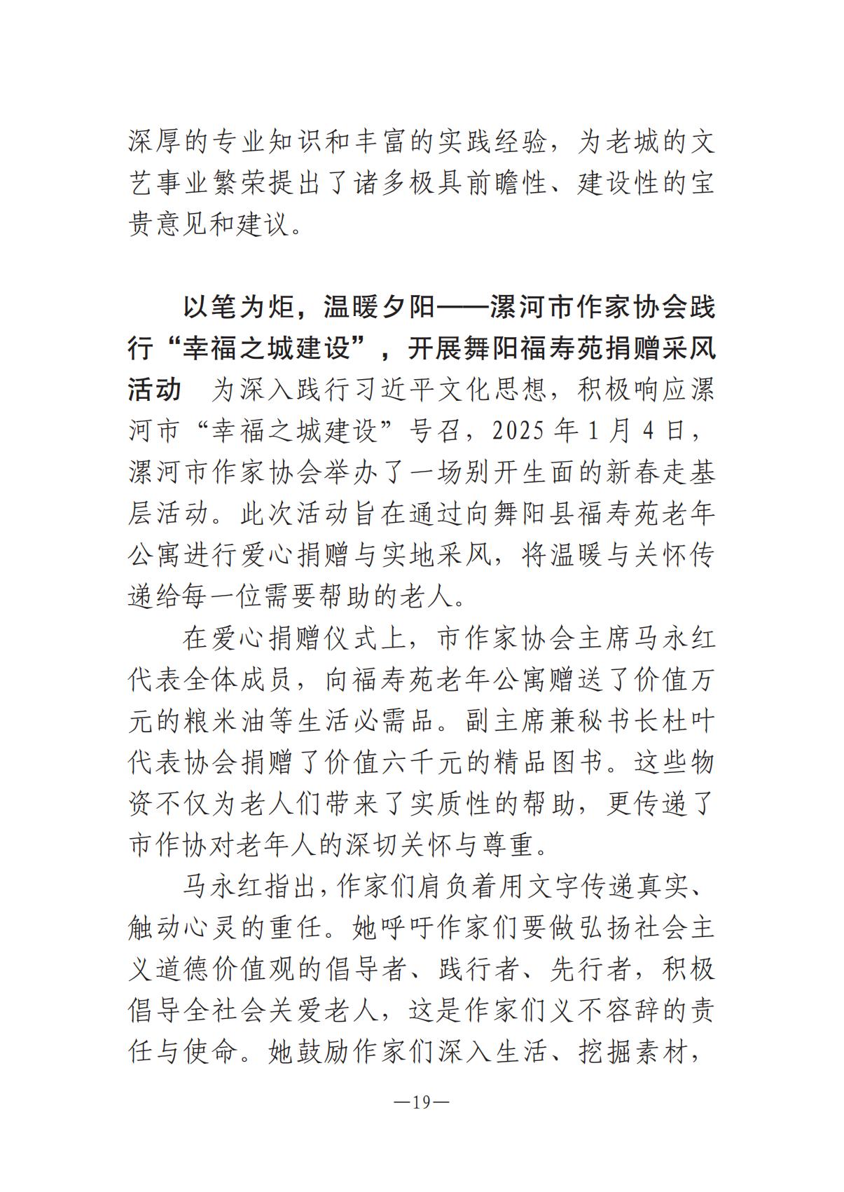 河南文艺动态2025年第2期（总第16期)_18.jpg
