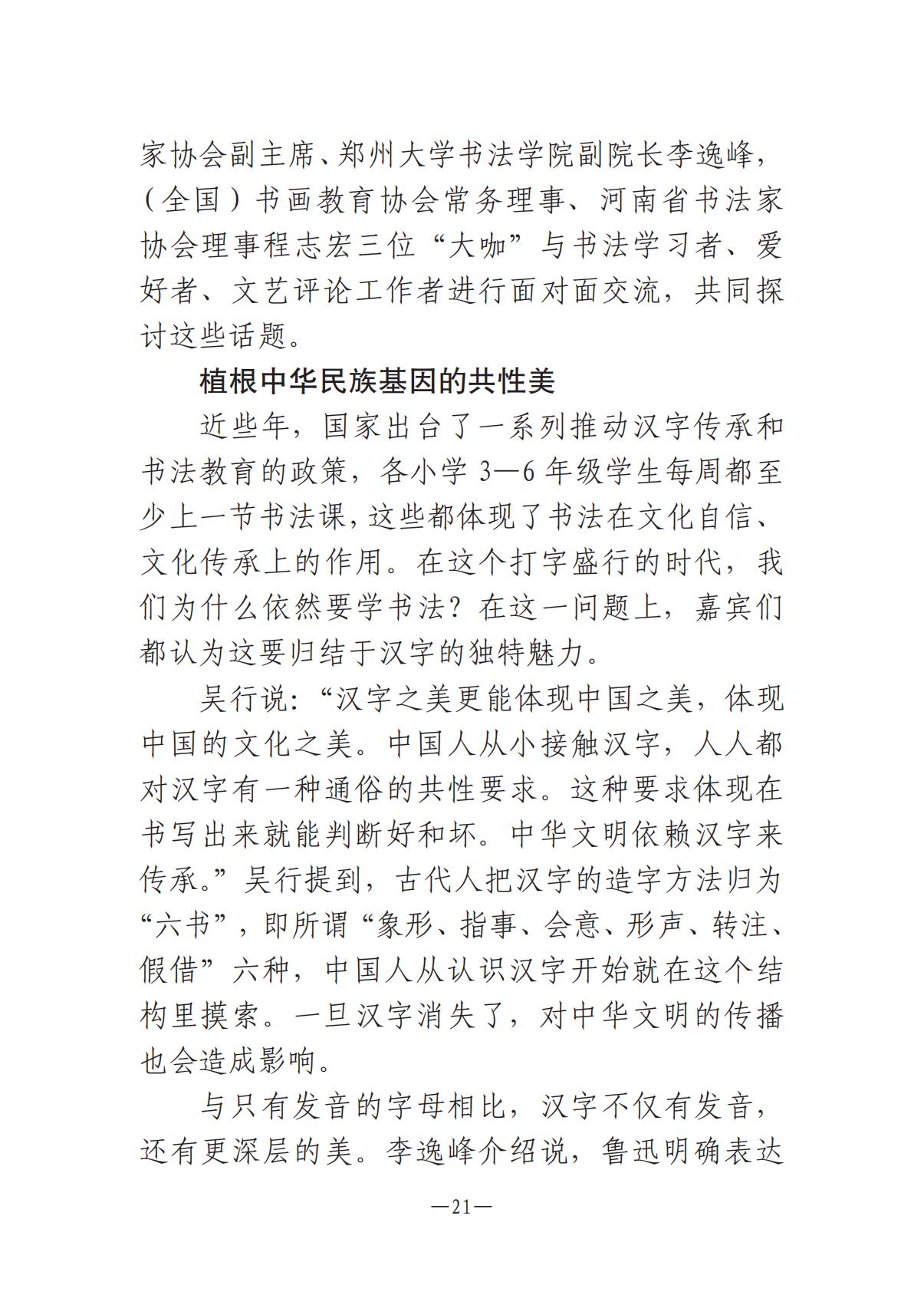 河南文艺动态2025年第2期（总第16期)_20.jpg