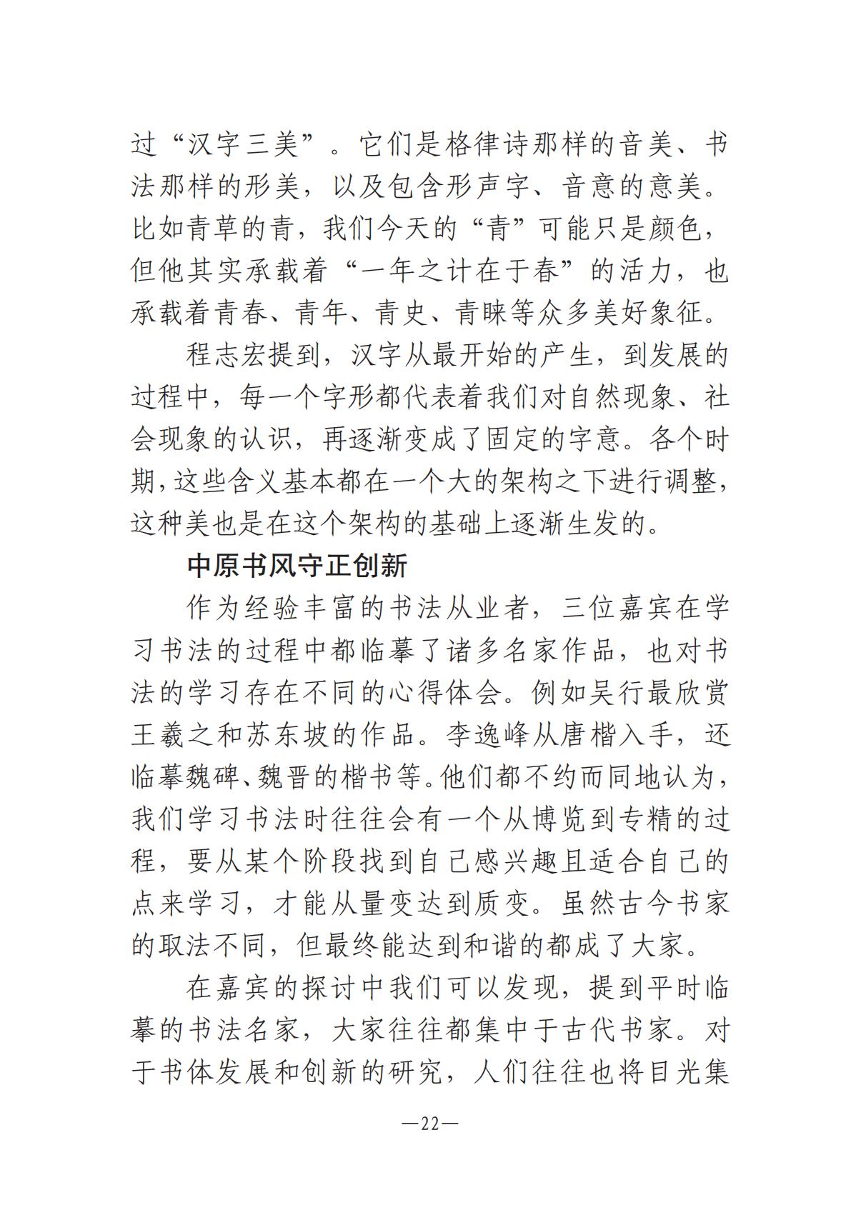 河南文艺动态2025年第2期（总第16期)_21.jpg