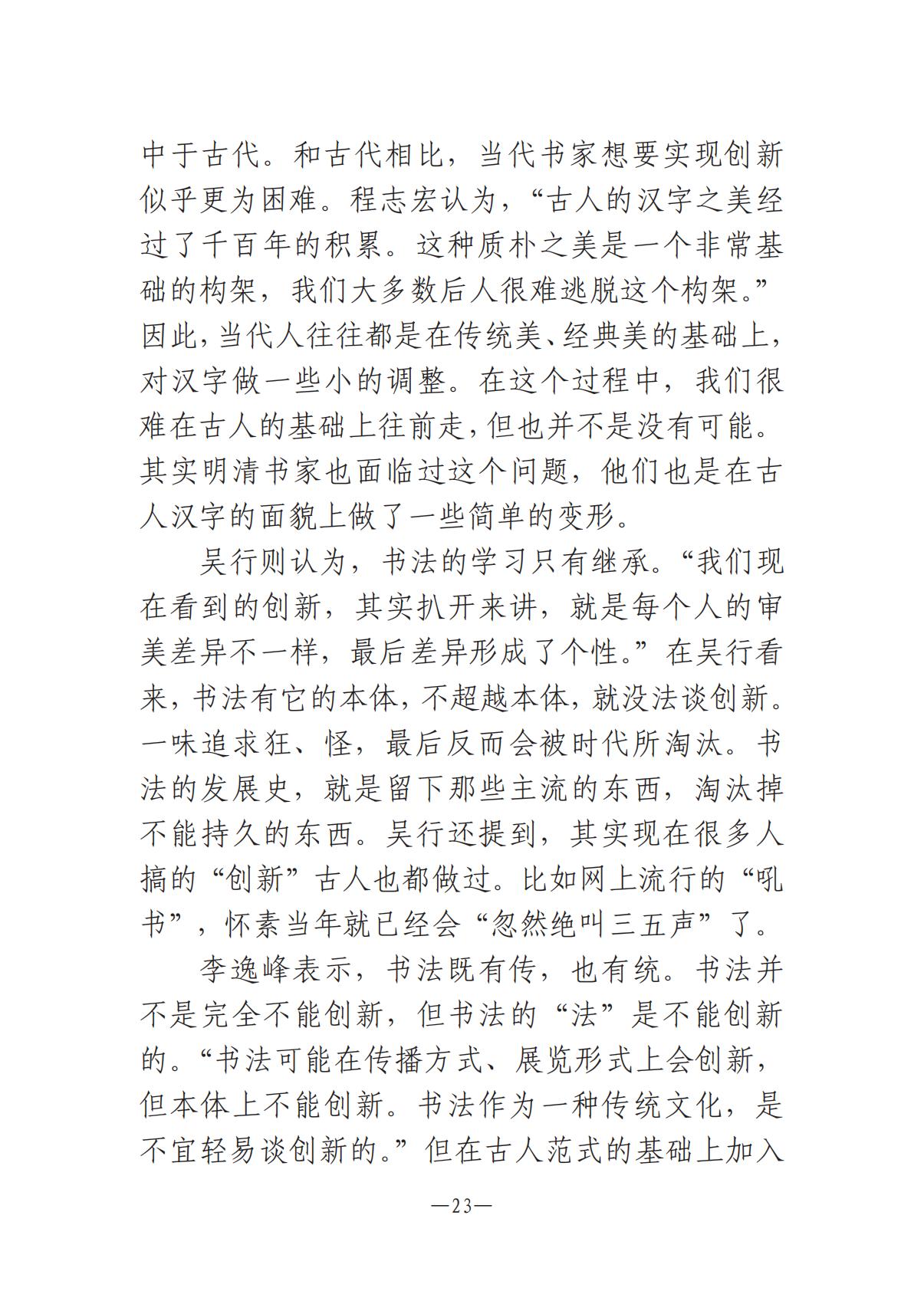 河南文艺动态2025年第2期（总第16期)_22.jpg