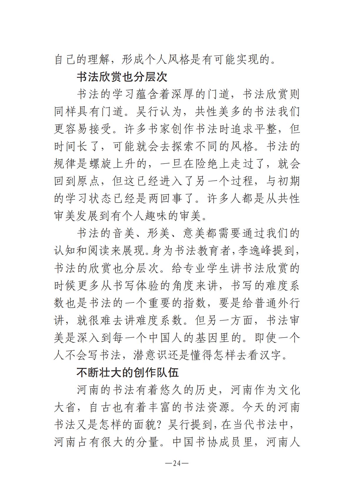 河南文艺动态2025年第2期（总第16期)_23.jpg