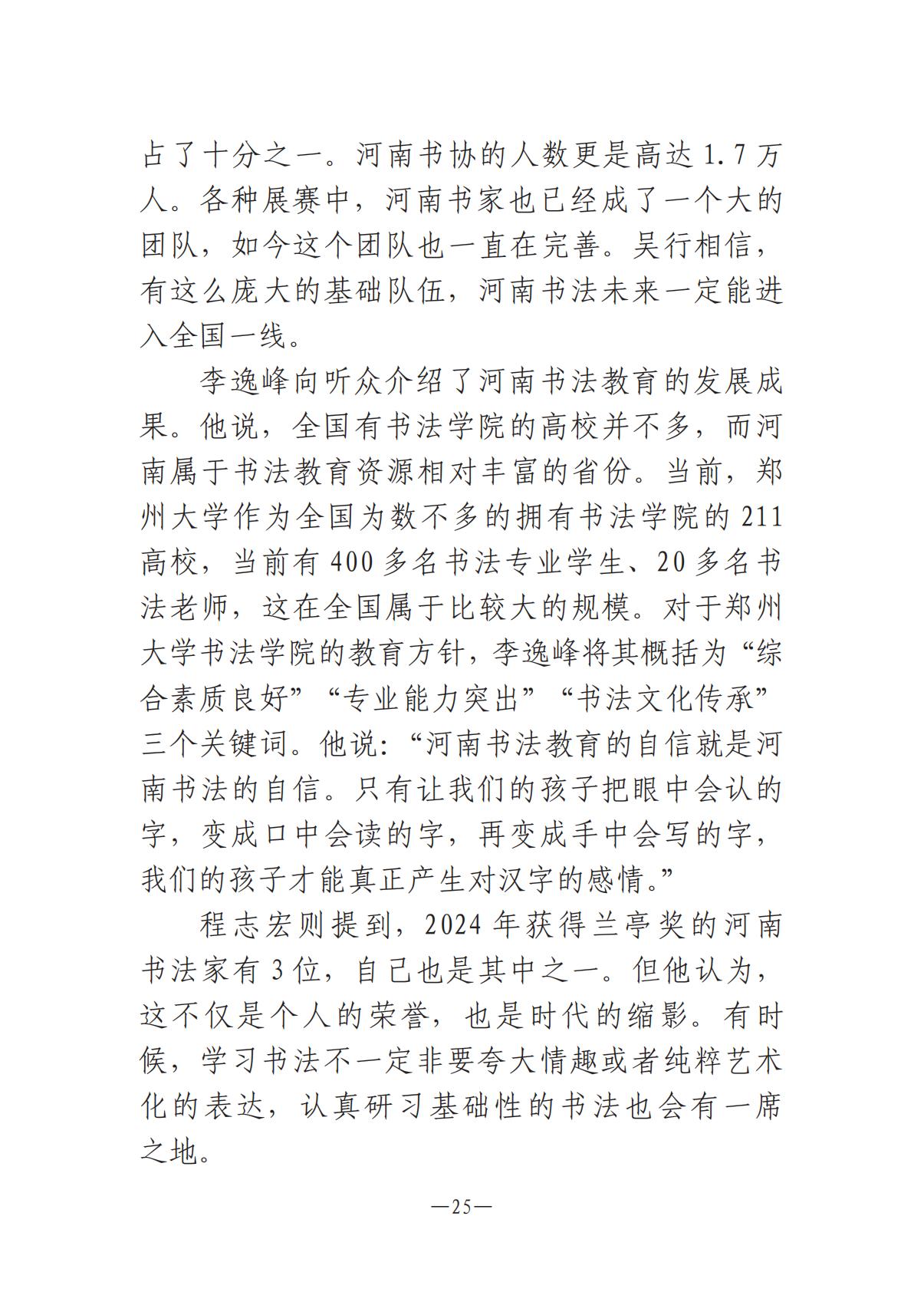 河南文艺动态2025年第2期（总第16期)_24.jpg