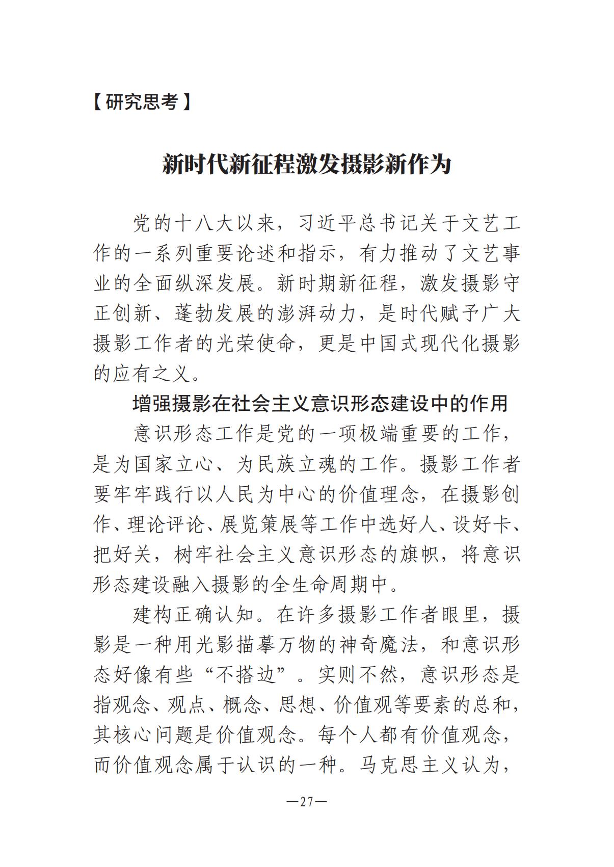 河南文艺动态2025年第2期（总第16期)_26.jpg